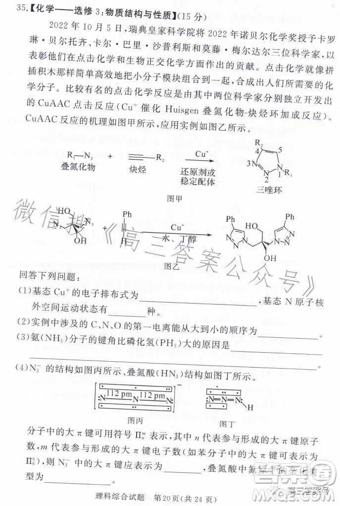 湘豫名校聯(lián)考2023年2月高三春季入學(xué)摸底考試理科綜合試卷答案