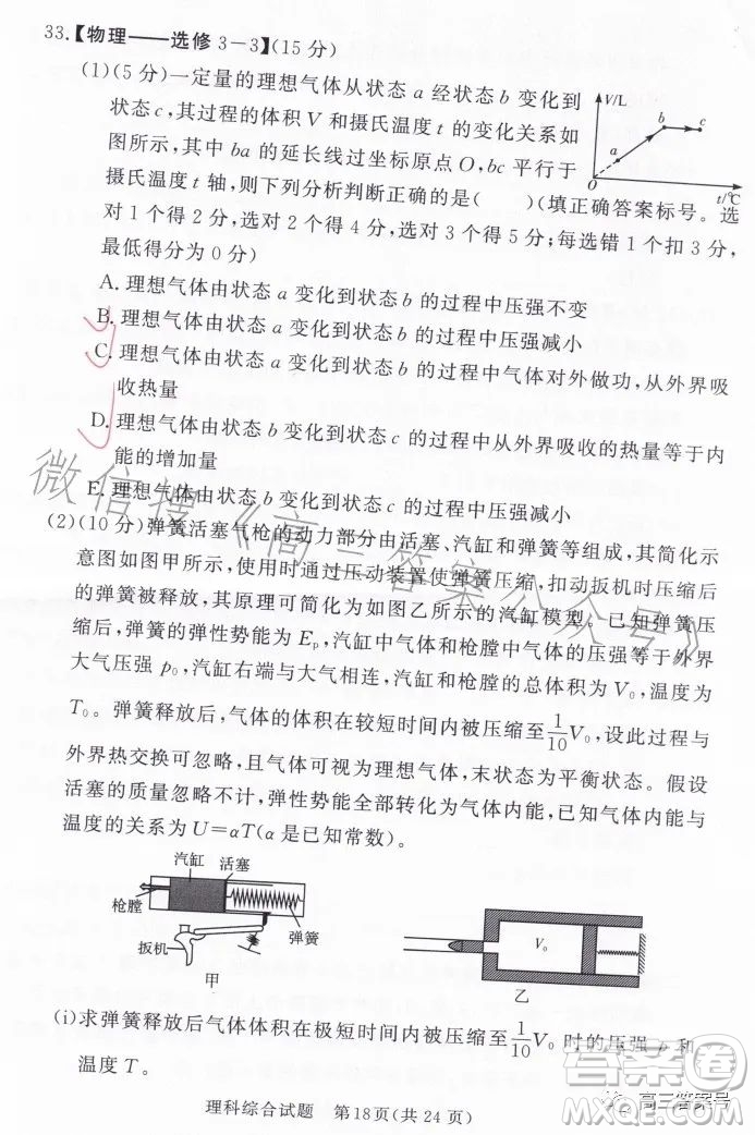 湘豫名校聯(lián)考2023年2月高三春季入學(xué)摸底考試理科綜合試卷答案