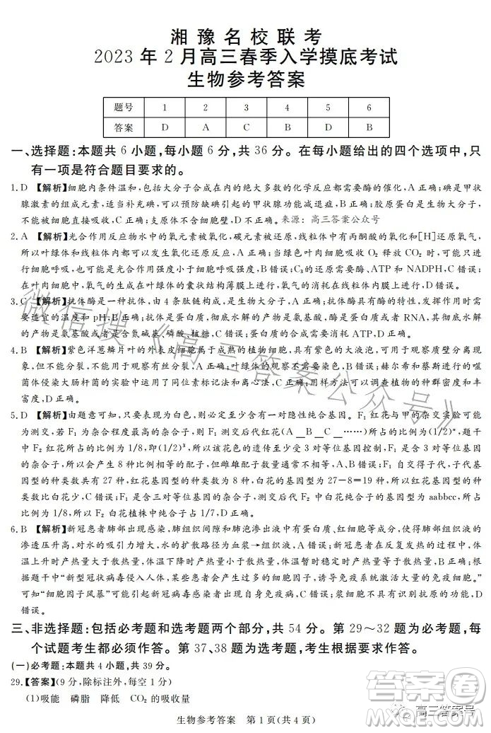 湘豫名校聯(lián)考2023年2月高三春季入學(xué)摸底考試理科綜合試卷答案