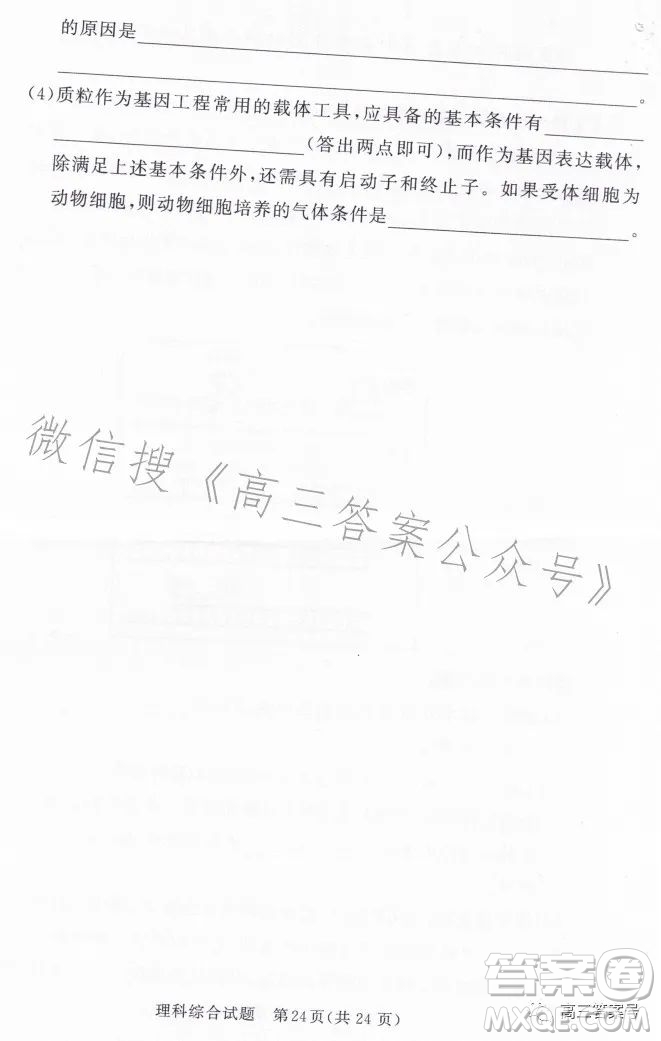 湘豫名校聯(lián)考2023年2月高三春季入學(xué)摸底考試理科綜合試卷答案