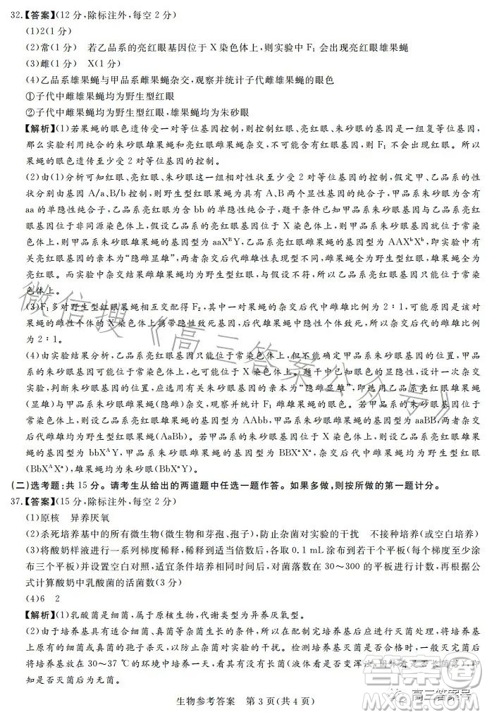 湘豫名校聯(lián)考2023年2月高三春季入學(xué)摸底考試理科綜合試卷答案