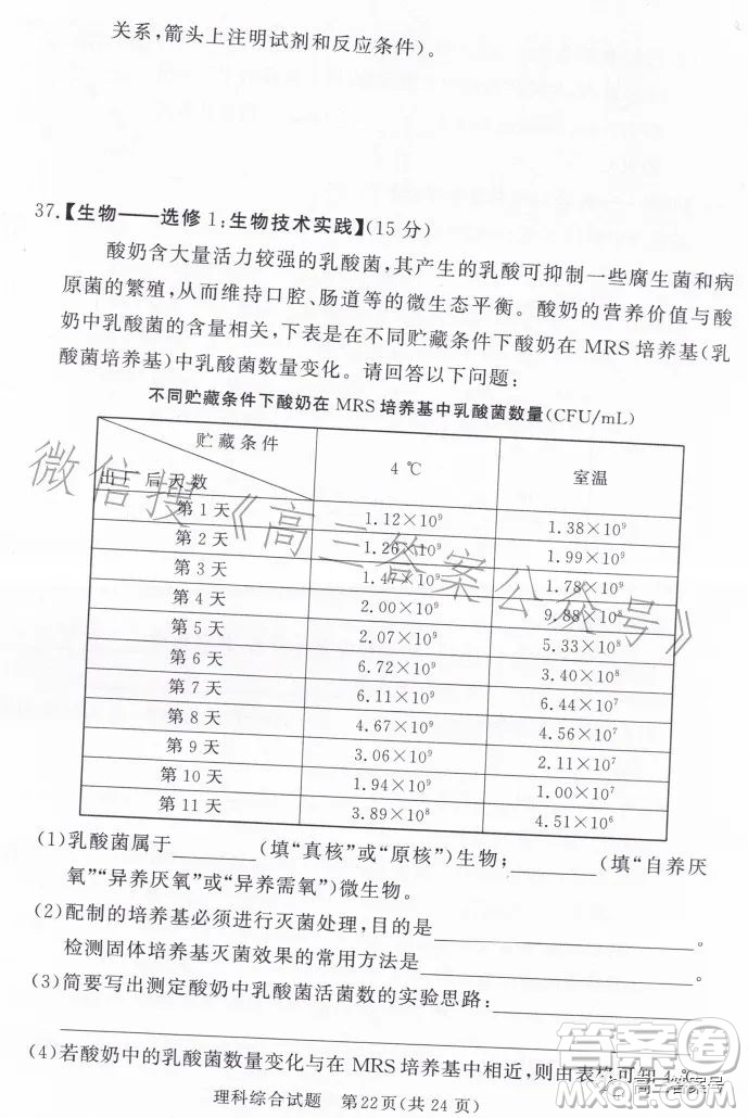 湘豫名校聯(lián)考2023年2月高三春季入學(xué)摸底考試理科綜合試卷答案