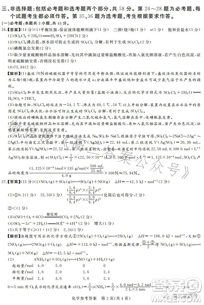 湘豫名校聯(lián)考2023年2月高三春季入學(xué)摸底考試理科綜合試卷答案