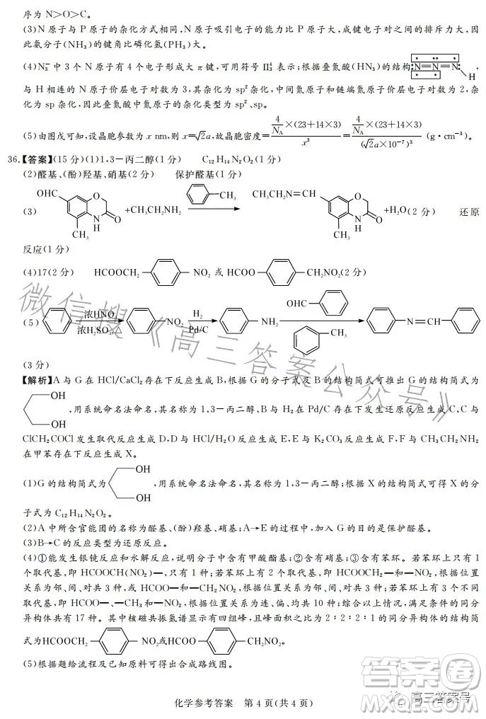 湘豫名校聯(lián)考2023年2月高三春季入學(xué)摸底考試理科綜合試卷答案