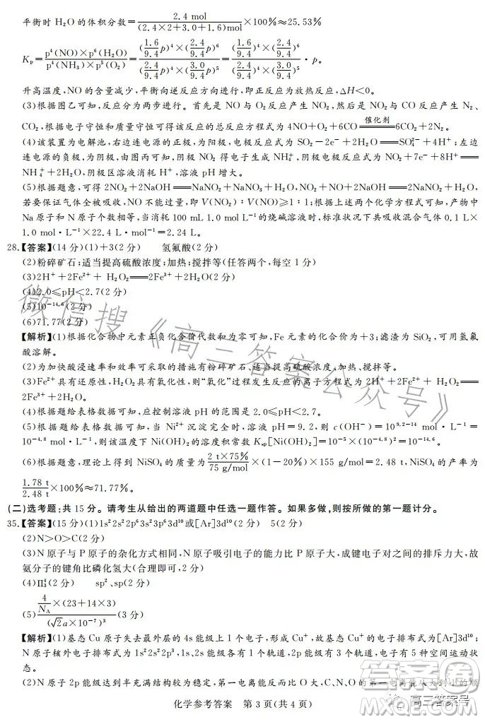 湘豫名校聯(lián)考2023年2月高三春季入學(xué)摸底考試理科綜合試卷答案