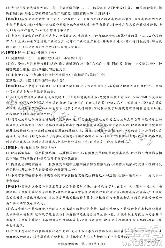 湘豫名校聯(lián)考2023年2月高三春季入學(xué)摸底考試理科綜合試卷答案