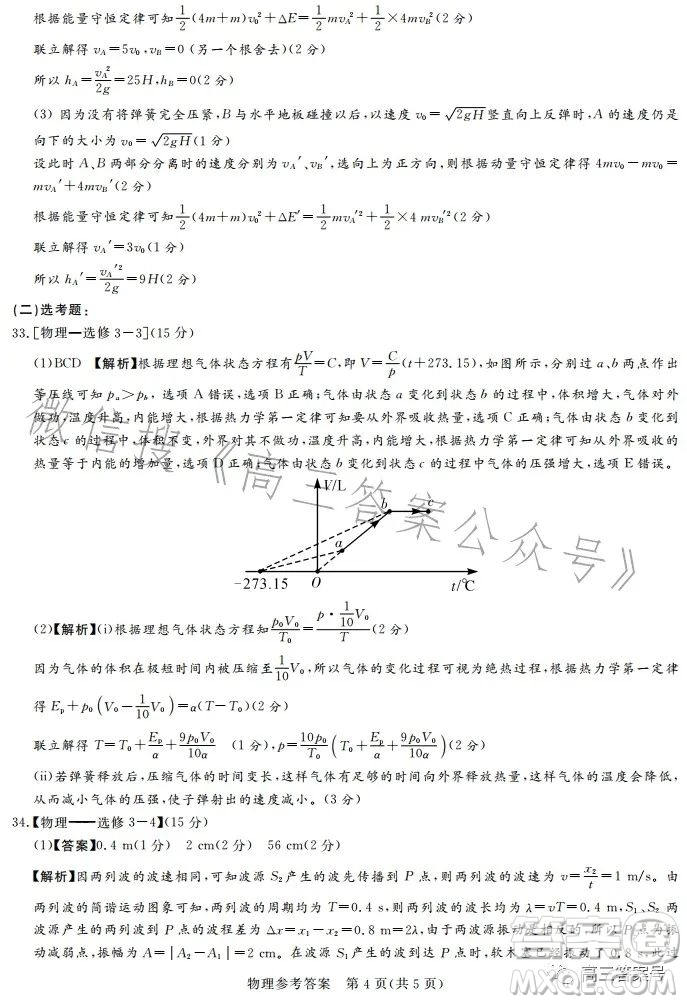 湘豫名校聯(lián)考2023年2月高三春季入學(xué)摸底考試理科綜合試卷答案