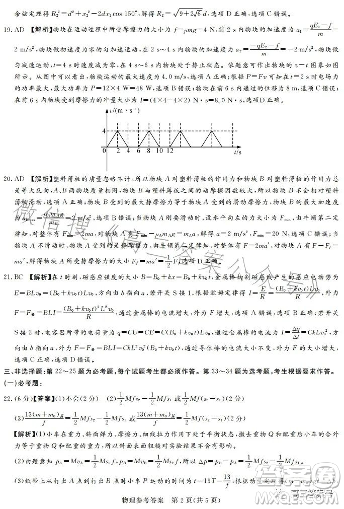 湘豫名校聯(lián)考2023年2月高三春季入學(xué)摸底考試理科綜合試卷答案