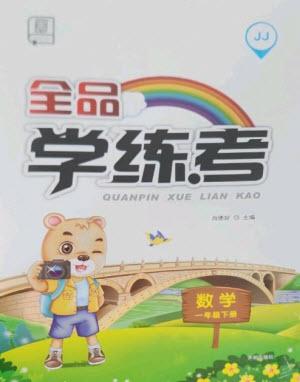 開(kāi)明出版社2023全品學(xué)練考一年級(jí)下冊(cè)數(shù)學(xué)冀教版參考答案