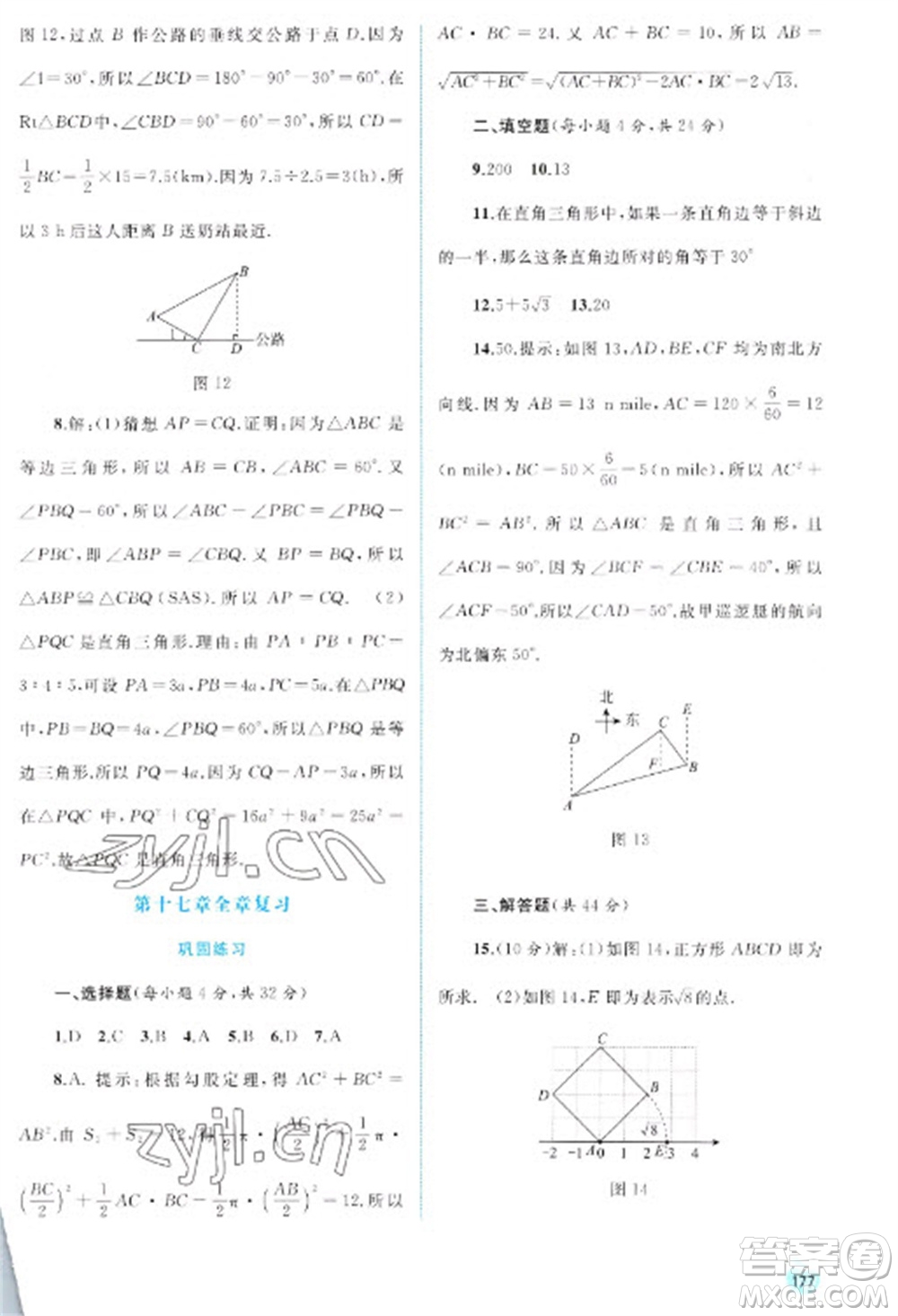 廣西教育出版社2023新課程學(xué)習(xí)與測評同步學(xué)習(xí)八年級下冊數(shù)學(xué)人教版參考答案