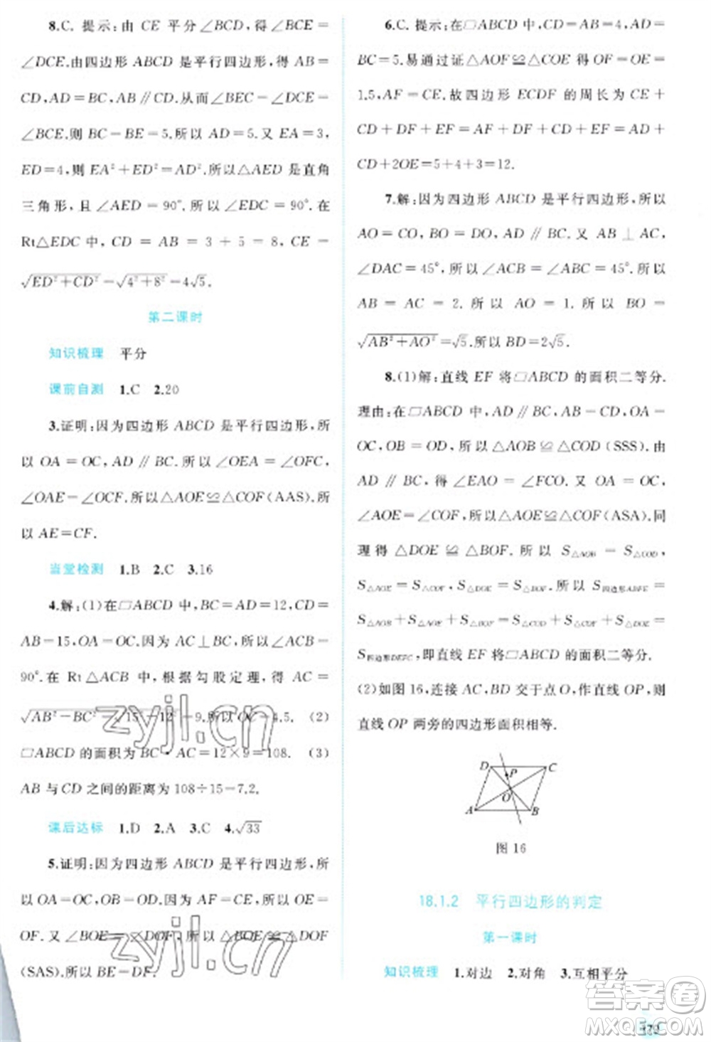 廣西教育出版社2023新課程學(xué)習(xí)與測評同步學(xué)習(xí)八年級下冊數(shù)學(xué)人教版參考答案