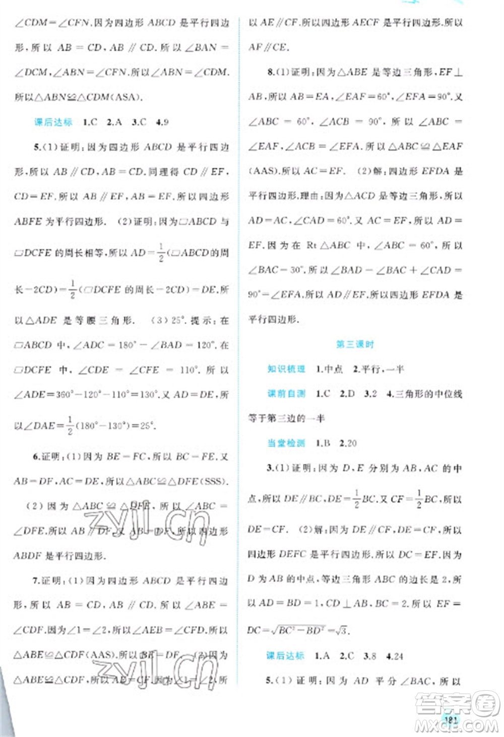 廣西教育出版社2023新課程學(xué)習(xí)與測評同步學(xué)習(xí)八年級下冊數(shù)學(xué)人教版參考答案