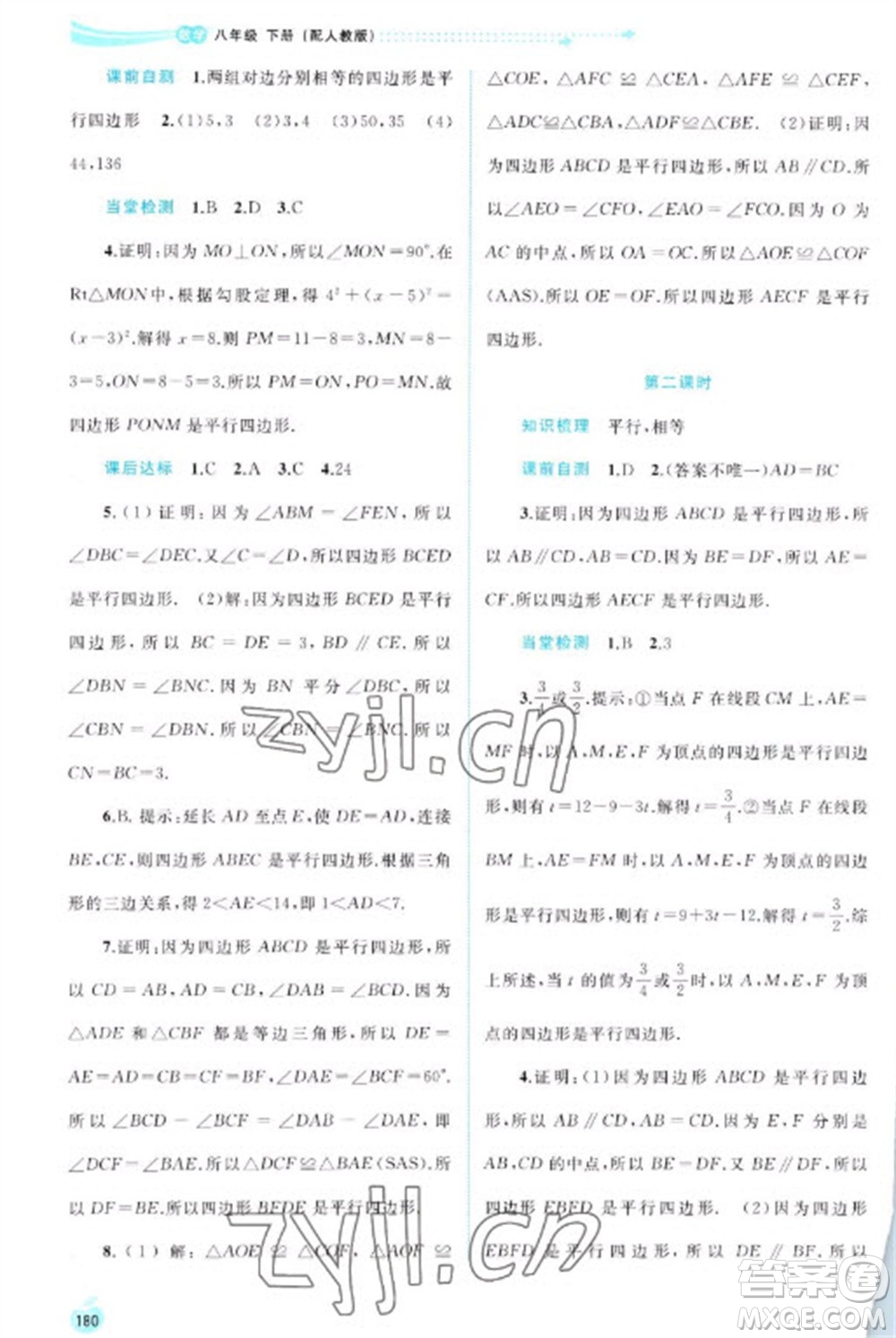廣西教育出版社2023新課程學(xué)習(xí)與測評同步學(xué)習(xí)八年級下冊數(shù)學(xué)人教版參考答案