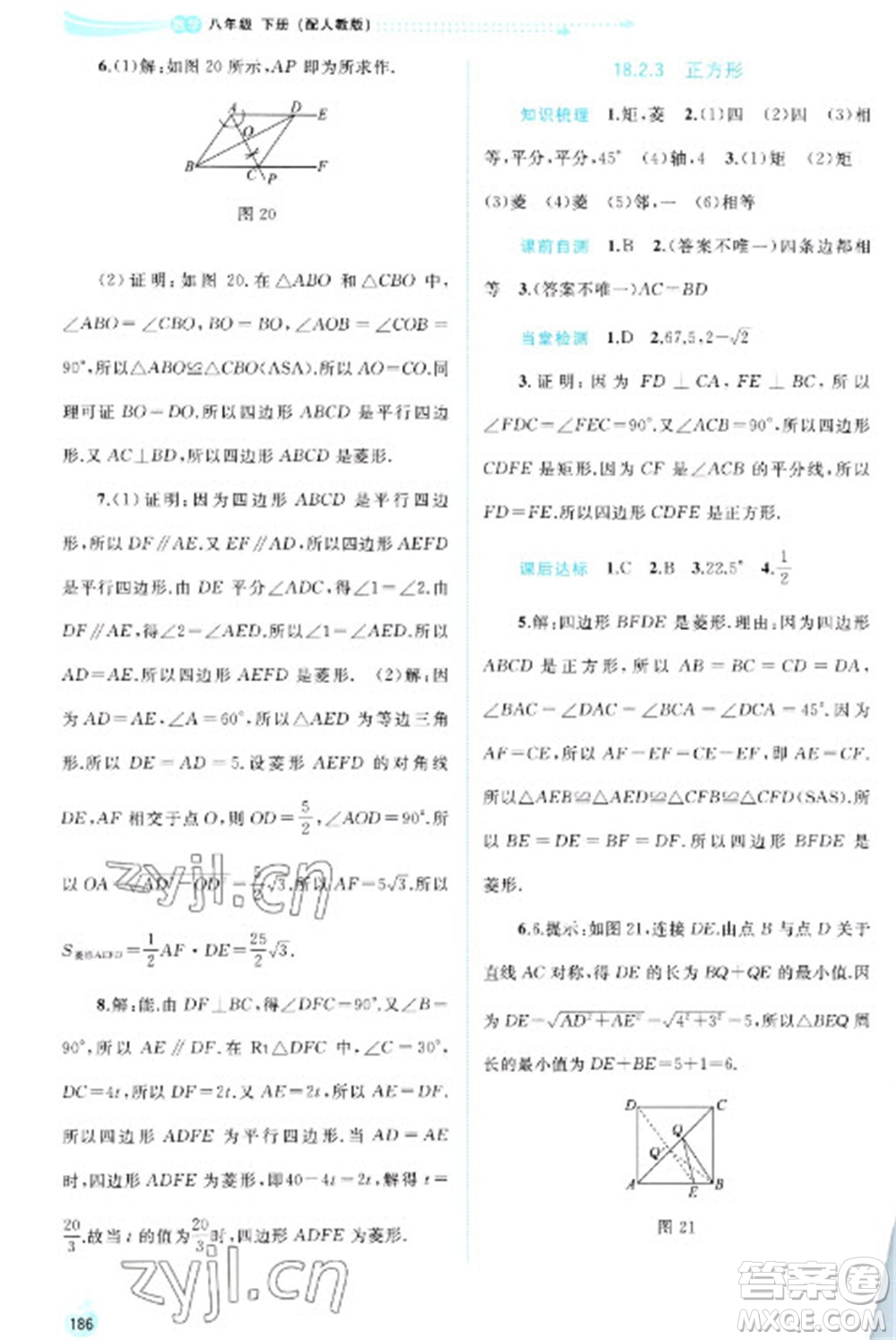 廣西教育出版社2023新課程學(xué)習(xí)與測評同步學(xué)習(xí)八年級下冊數(shù)學(xué)人教版參考答案