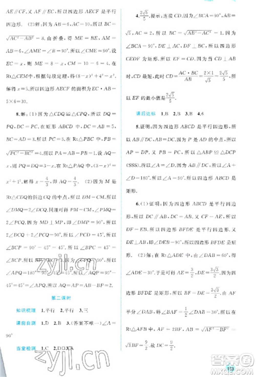 廣西教育出版社2023新課程學(xué)習(xí)與測評同步學(xué)習(xí)八年級下冊數(shù)學(xué)人教版參考答案