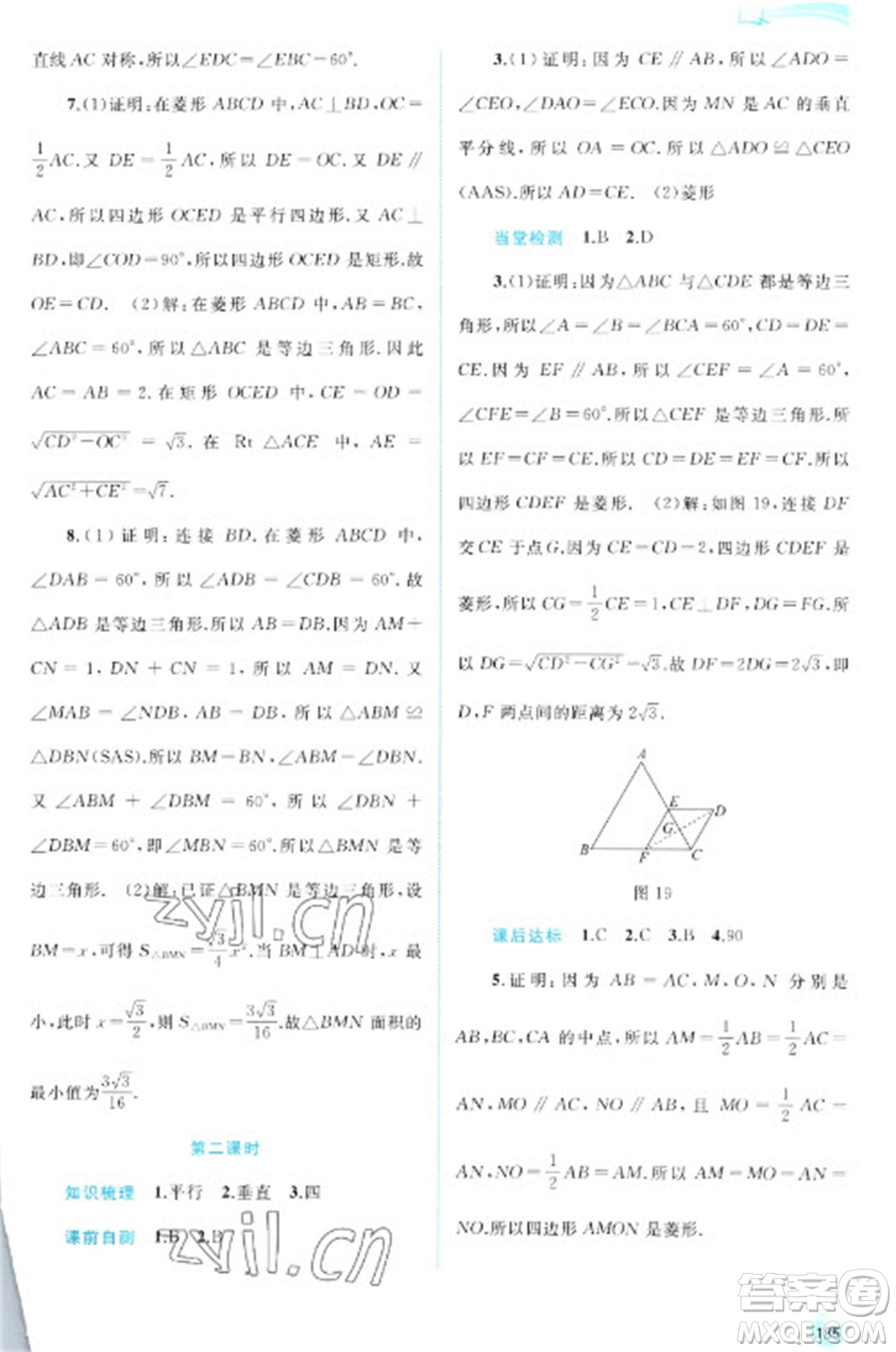 廣西教育出版社2023新課程學(xué)習(xí)與測評同步學(xué)習(xí)八年級下冊數(shù)學(xué)人教版參考答案