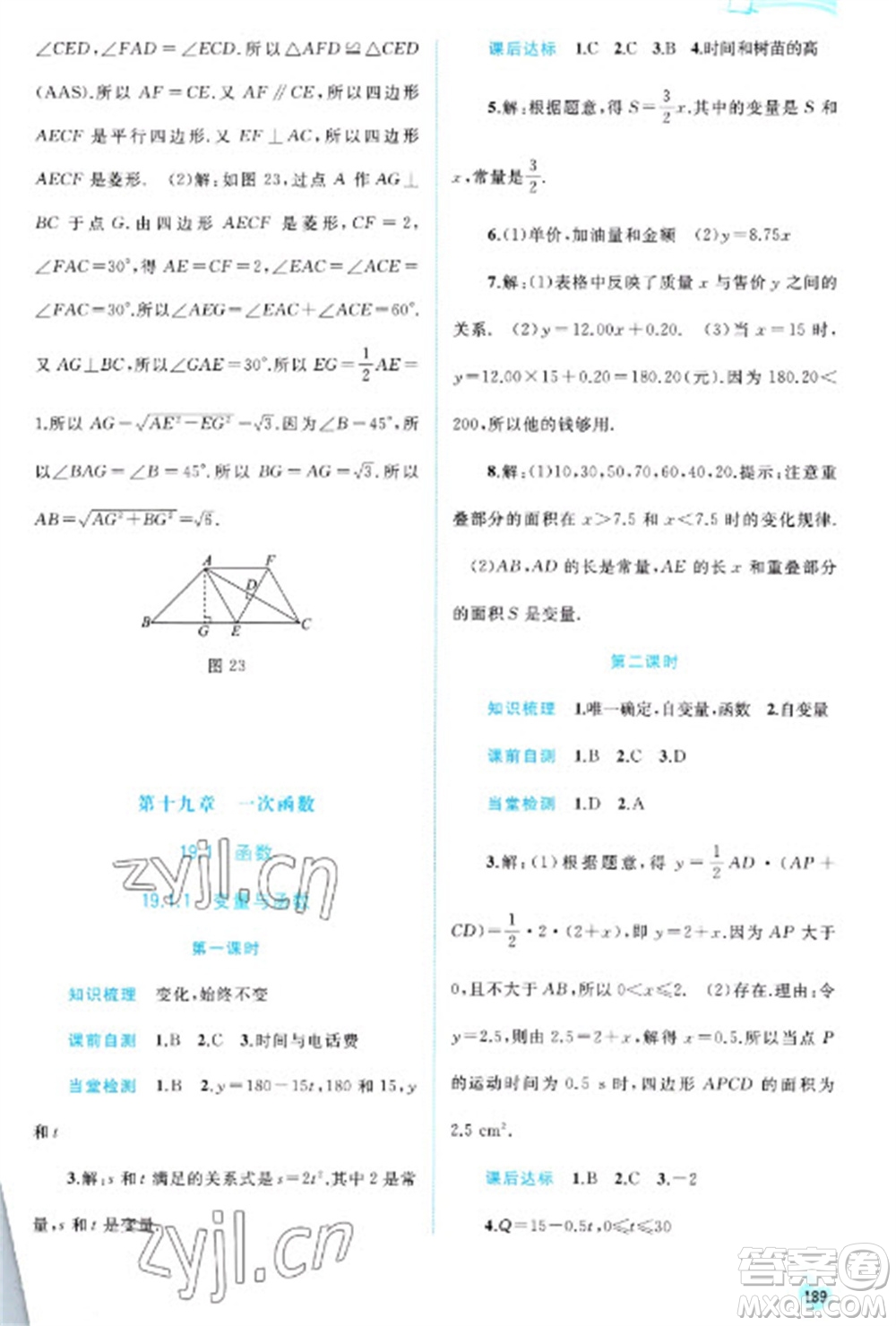 廣西教育出版社2023新課程學(xué)習(xí)與測評同步學(xué)習(xí)八年級下冊數(shù)學(xué)人教版參考答案