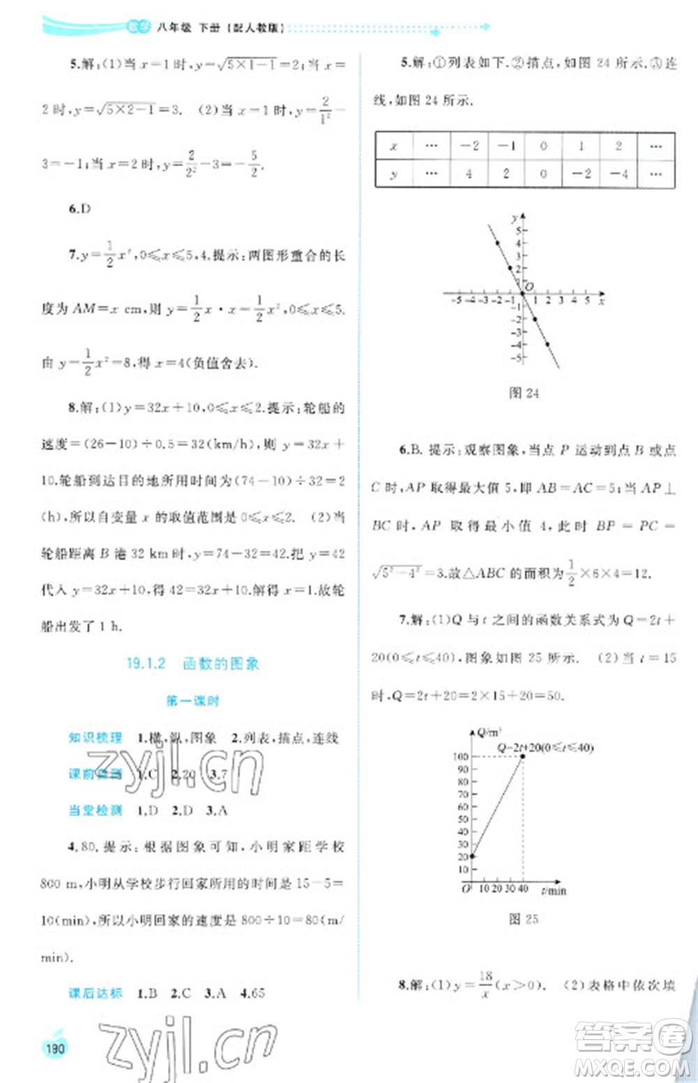 廣西教育出版社2023新課程學(xué)習(xí)與測評同步學(xué)習(xí)八年級下冊數(shù)學(xué)人教版參考答案