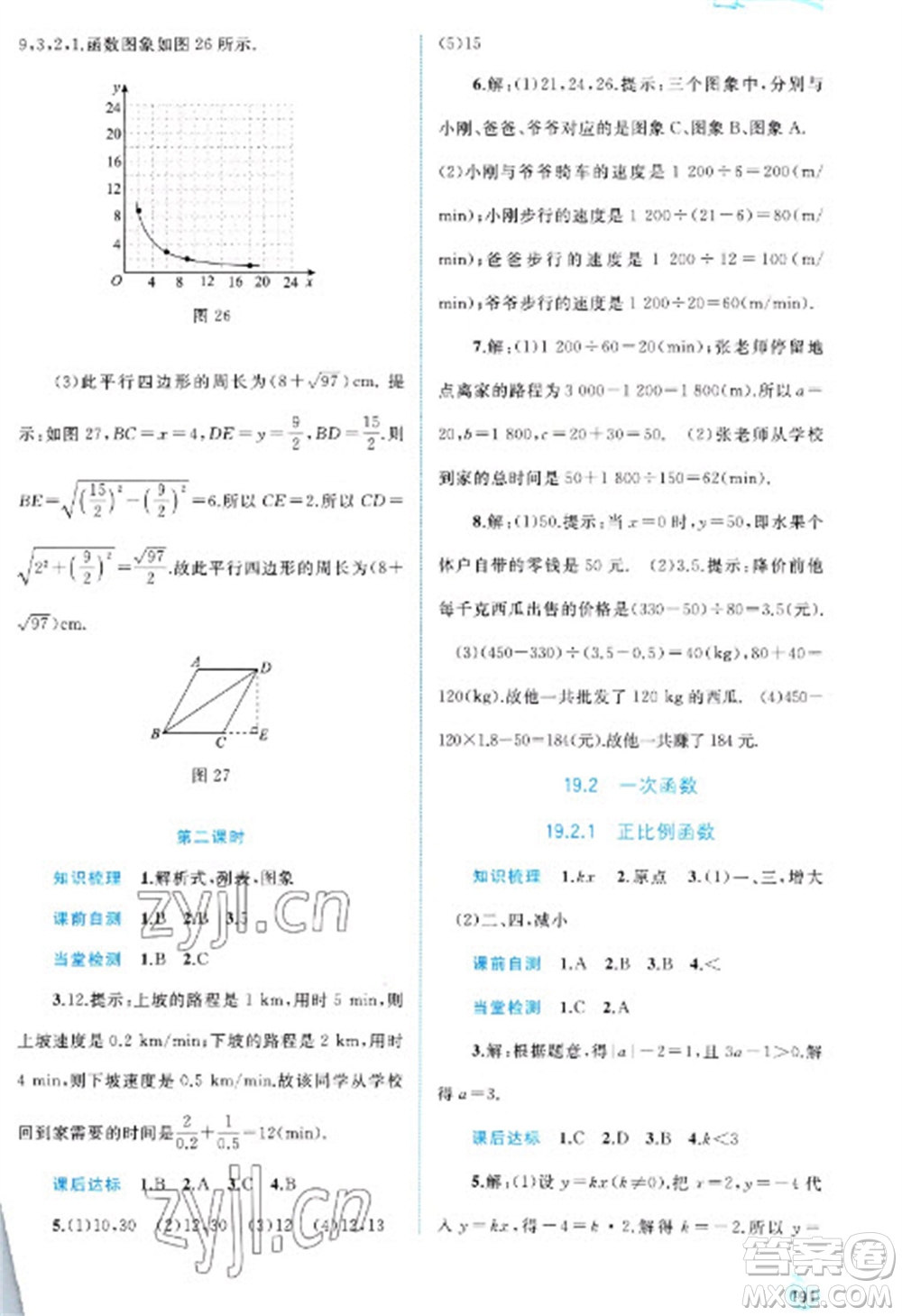 廣西教育出版社2023新課程學(xué)習(xí)與測評同步學(xué)習(xí)八年級下冊數(shù)學(xué)人教版參考答案