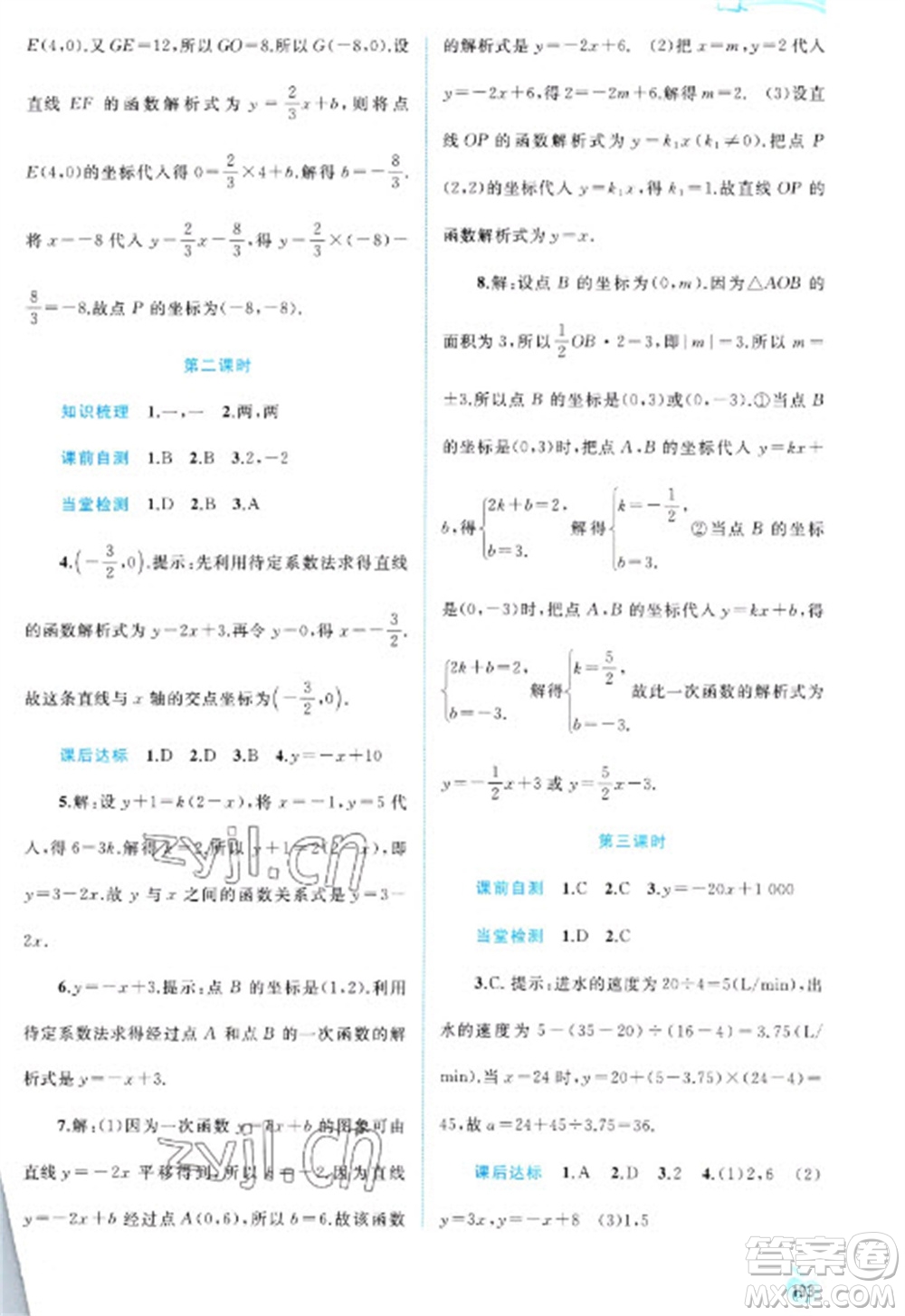 廣西教育出版社2023新課程學(xué)習(xí)與測評同步學(xué)習(xí)八年級下冊數(shù)學(xué)人教版參考答案