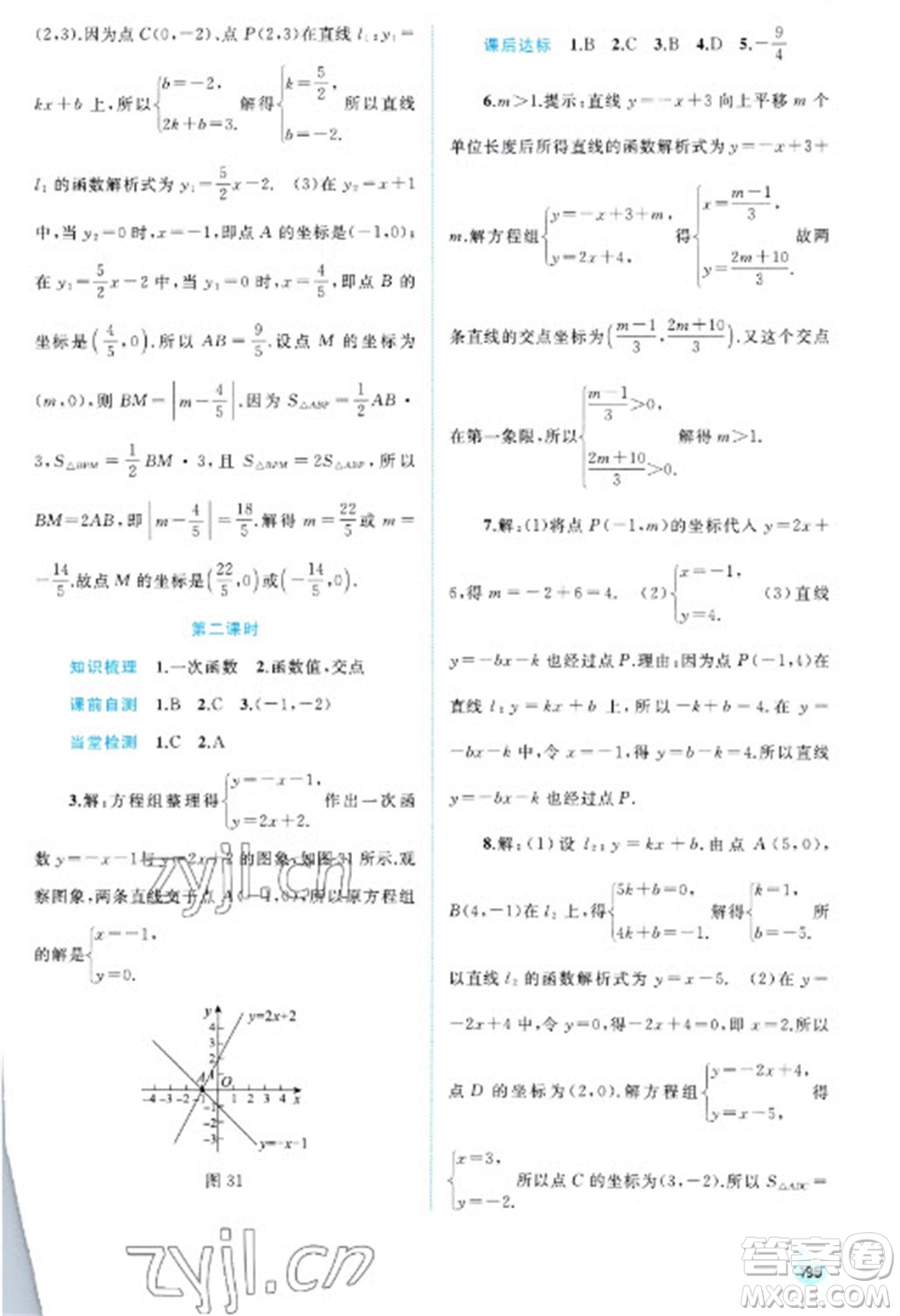 廣西教育出版社2023新課程學(xué)習(xí)與測評同步學(xué)習(xí)八年級下冊數(shù)學(xué)人教版參考答案