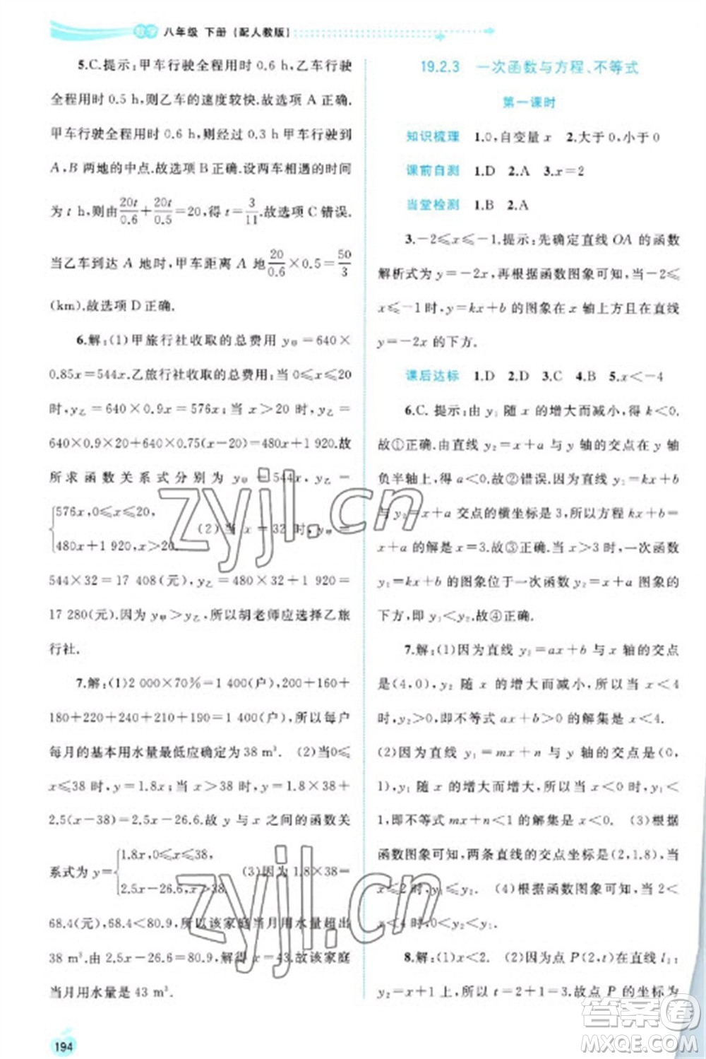 廣西教育出版社2023新課程學(xué)習(xí)與測評同步學(xué)習(xí)八年級下冊數(shù)學(xué)人教版參考答案