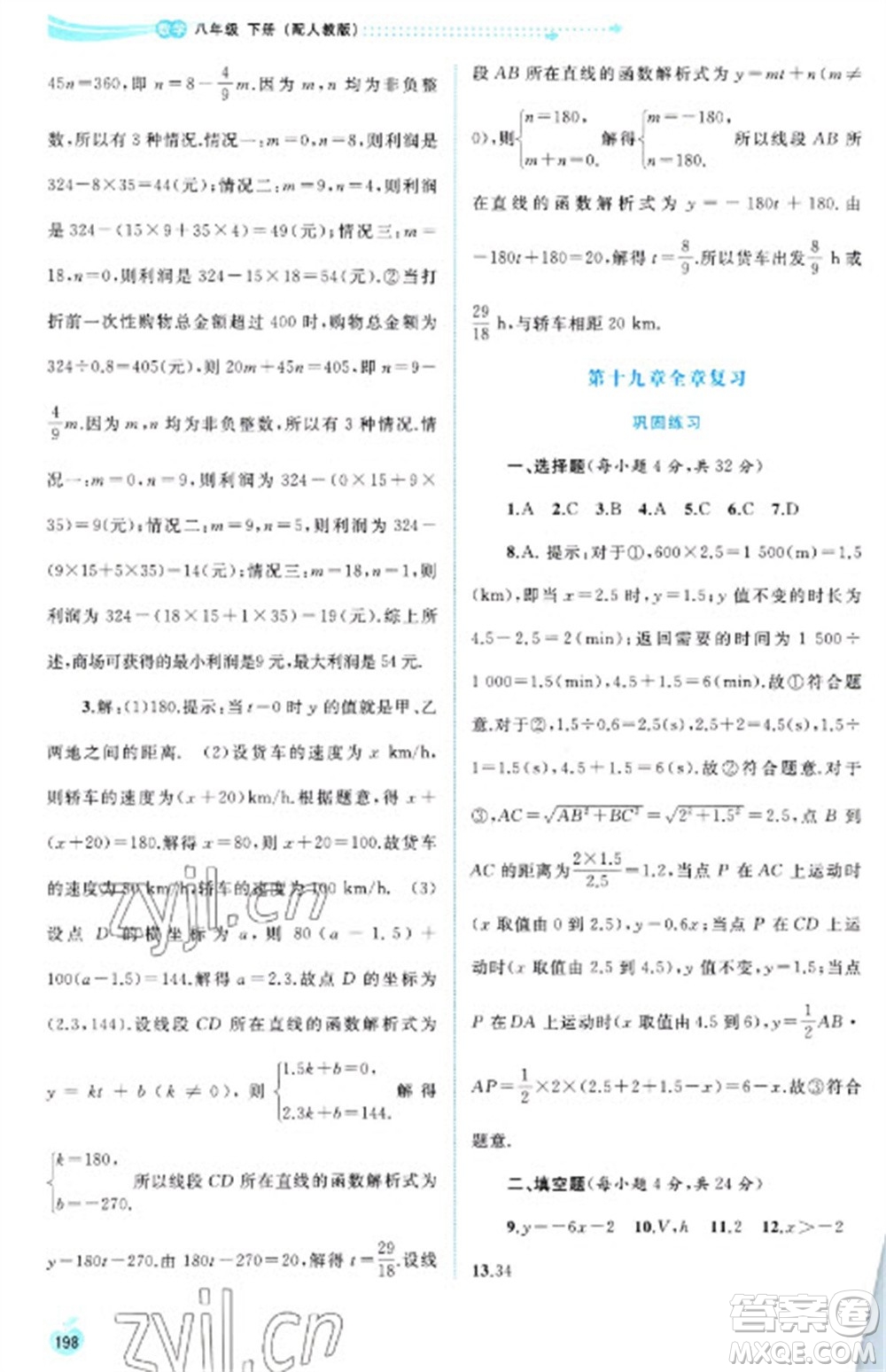 廣西教育出版社2023新課程學(xué)習(xí)與測評同步學(xué)習(xí)八年級下冊數(shù)學(xué)人教版參考答案
