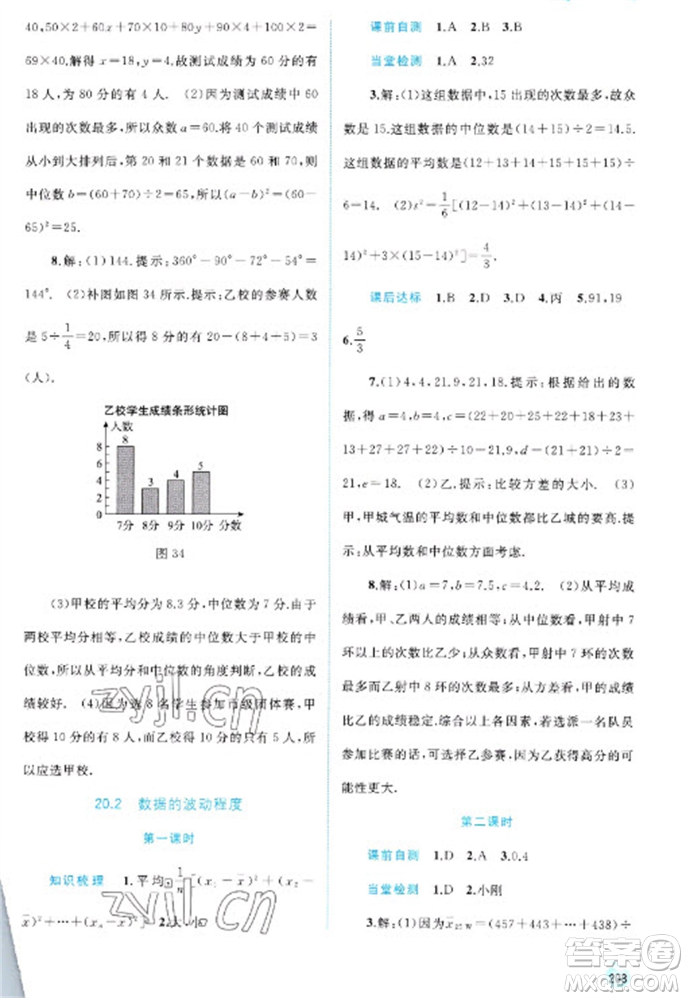 廣西教育出版社2023新課程學(xué)習(xí)與測評同步學(xué)習(xí)八年級下冊數(shù)學(xué)人教版參考答案