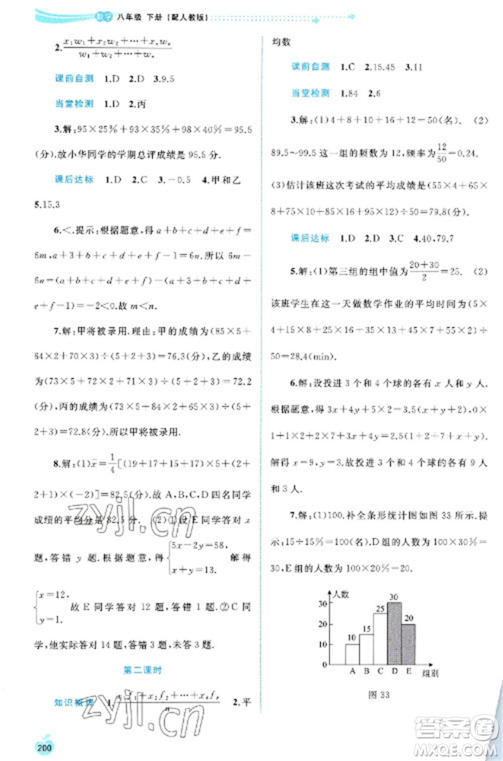 廣西教育出版社2023新課程學(xué)習(xí)與測評同步學(xué)習(xí)八年級下冊數(shù)學(xué)人教版參考答案