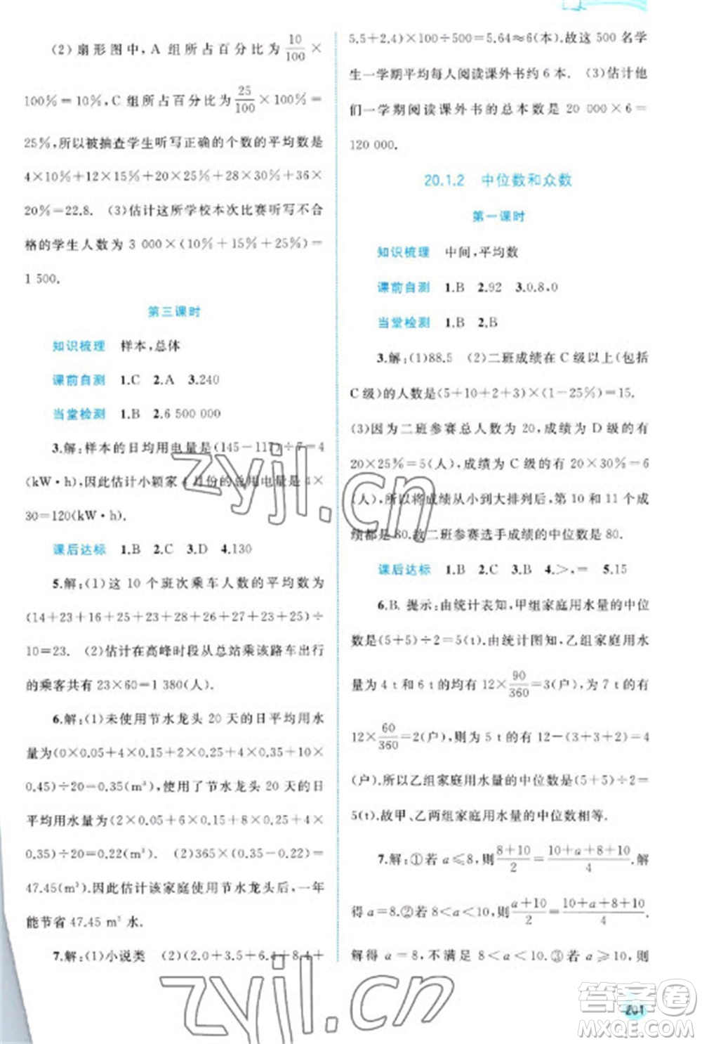 廣西教育出版社2023新課程學(xué)習(xí)與測評同步學(xué)習(xí)八年級下冊數(shù)學(xué)人教版參考答案
