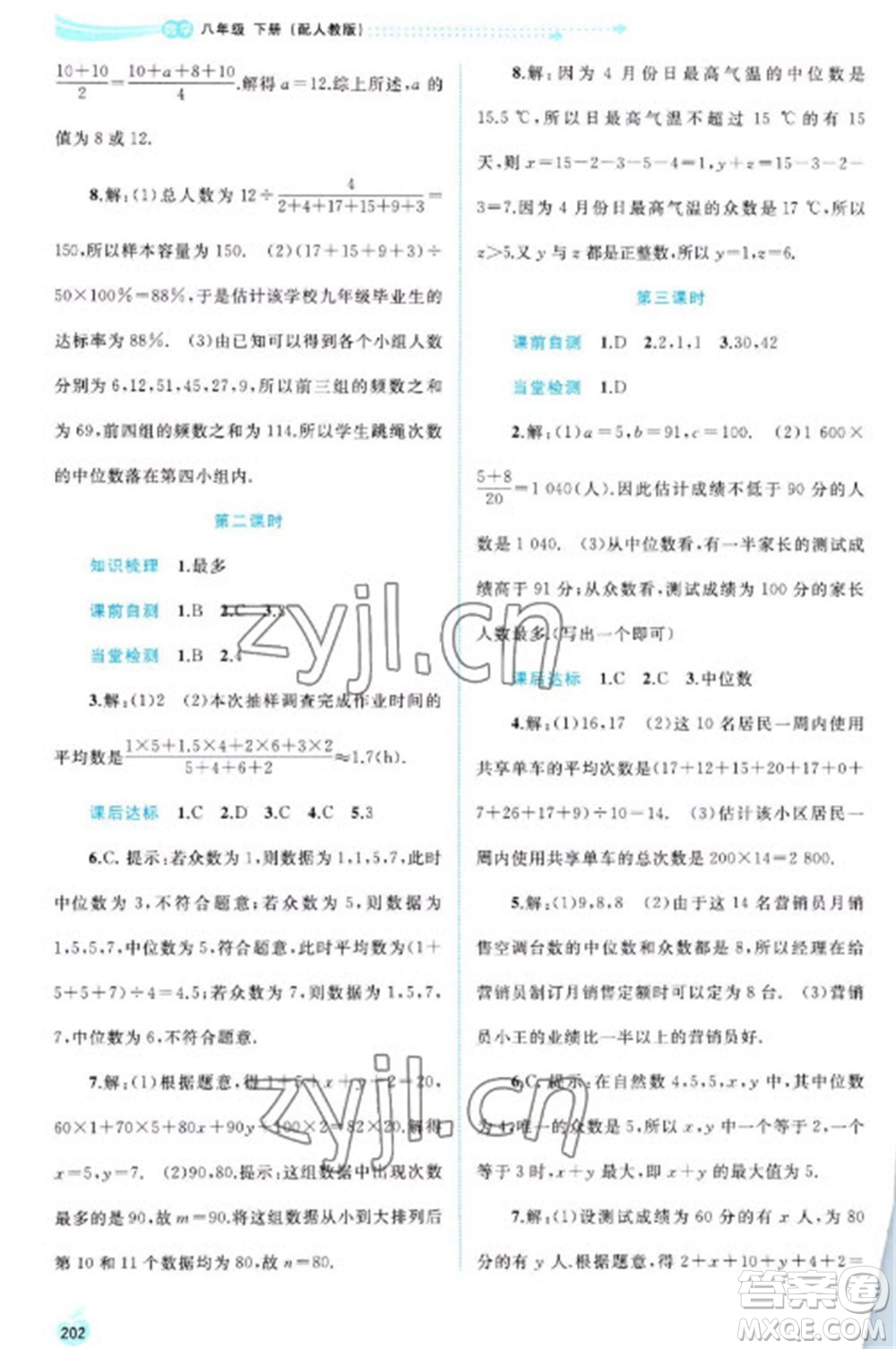 廣西教育出版社2023新課程學(xué)習(xí)與測評同步學(xué)習(xí)八年級下冊數(shù)學(xué)人教版參考答案