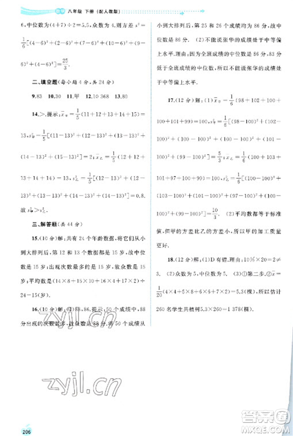 廣西教育出版社2023新課程學(xué)習(xí)與測評同步學(xué)習(xí)八年級下冊數(shù)學(xué)人教版參考答案