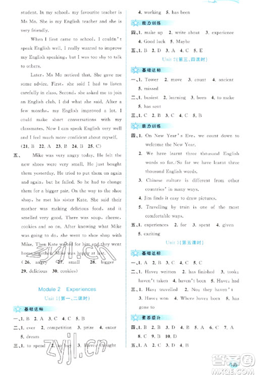 廣西教育出版社2023新課程學(xué)習(xí)與測評(píng)同步學(xué)習(xí)八年級(jí)下冊英語外研版參考答案
