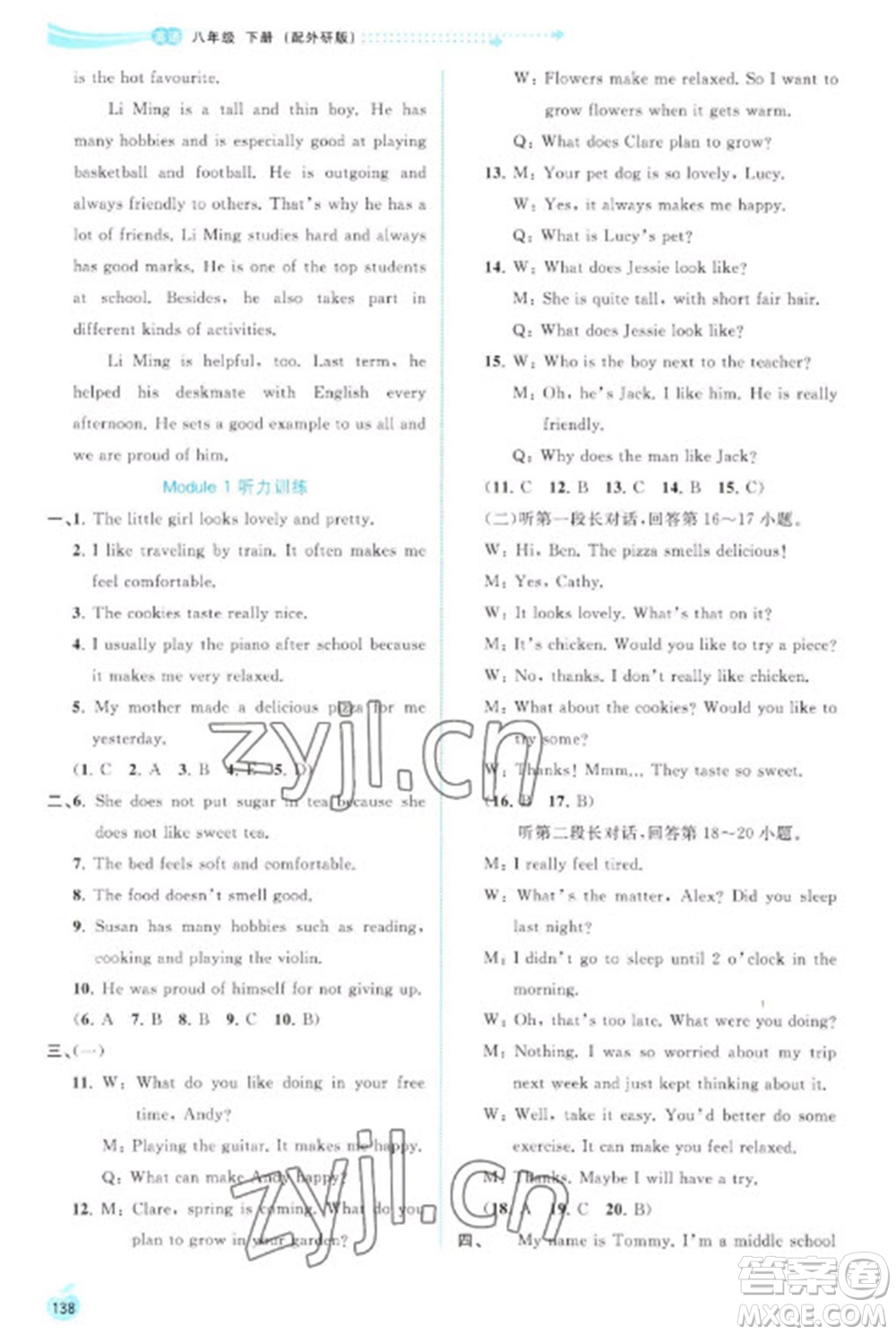 廣西教育出版社2023新課程學(xué)習(xí)與測評(píng)同步學(xué)習(xí)八年級(jí)下冊英語外研版參考答案