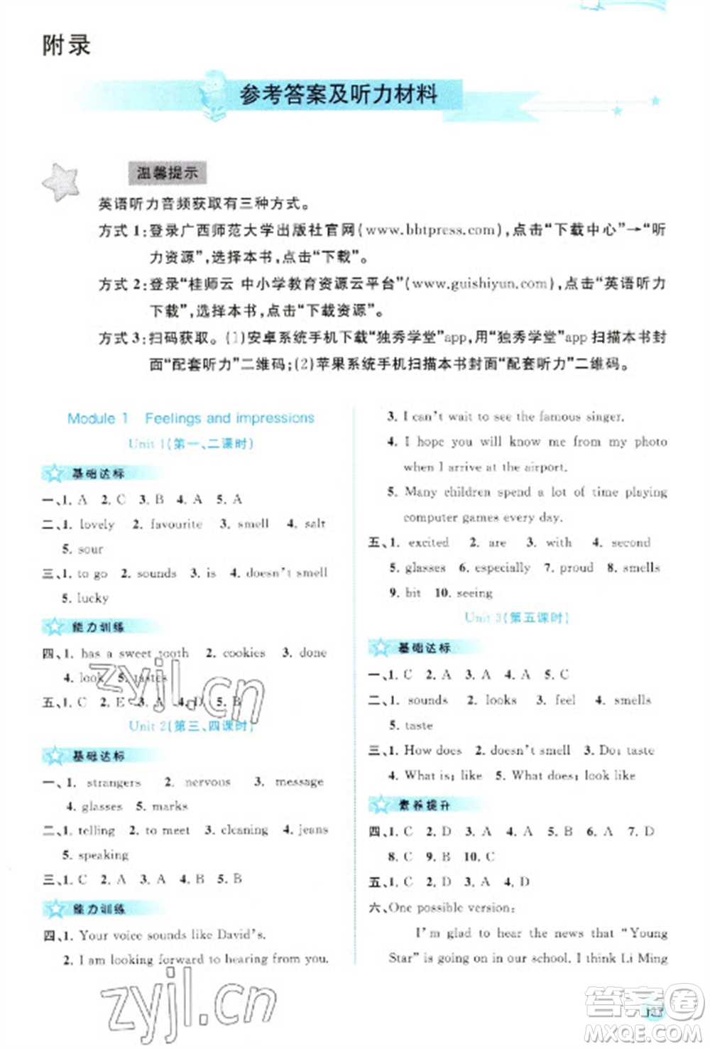 廣西教育出版社2023新課程學(xué)習(xí)與測評(píng)同步學(xué)習(xí)八年級(jí)下冊英語外研版參考答案