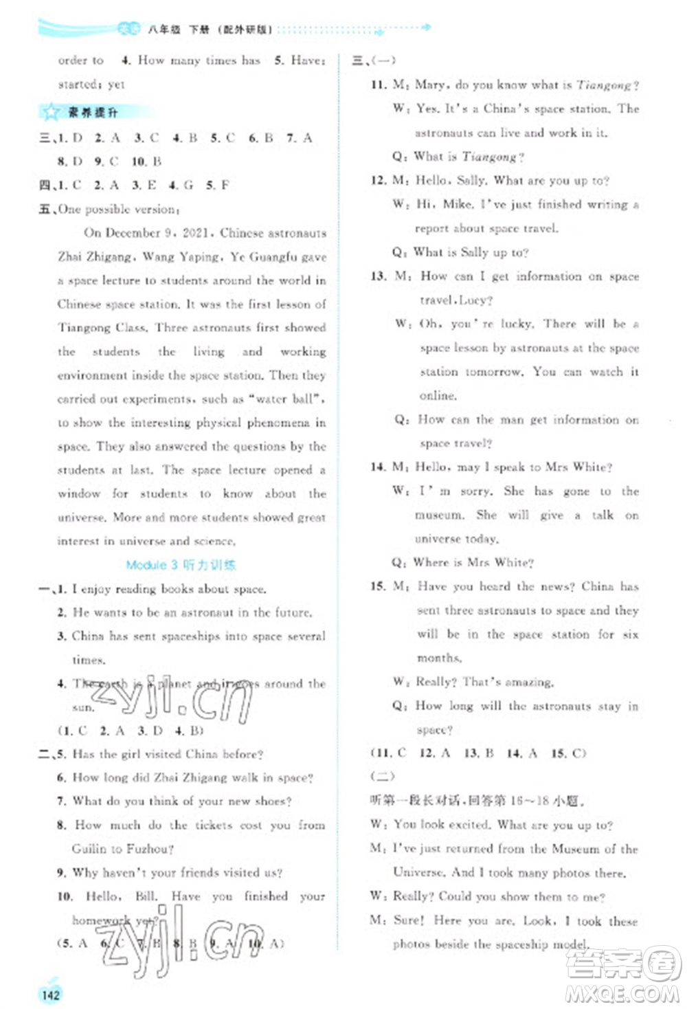 廣西教育出版社2023新課程學(xué)習(xí)與測評(píng)同步學(xué)習(xí)八年級(jí)下冊英語外研版參考答案