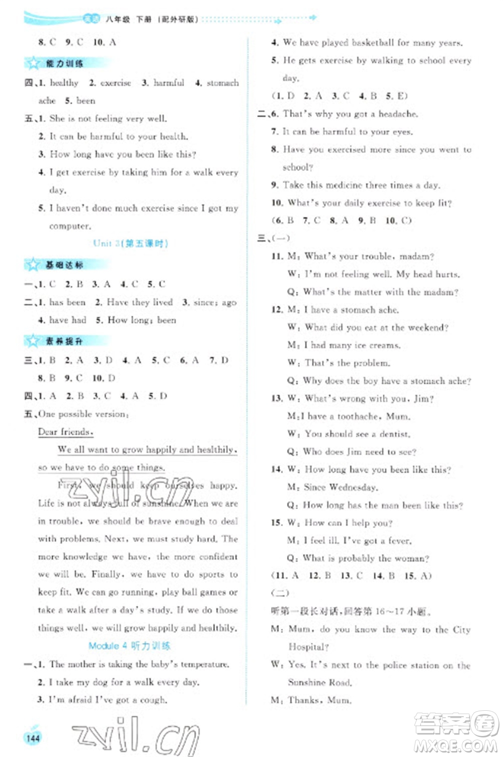 廣西教育出版社2023新課程學(xué)習(xí)與測評(píng)同步學(xué)習(xí)八年級(jí)下冊英語外研版參考答案