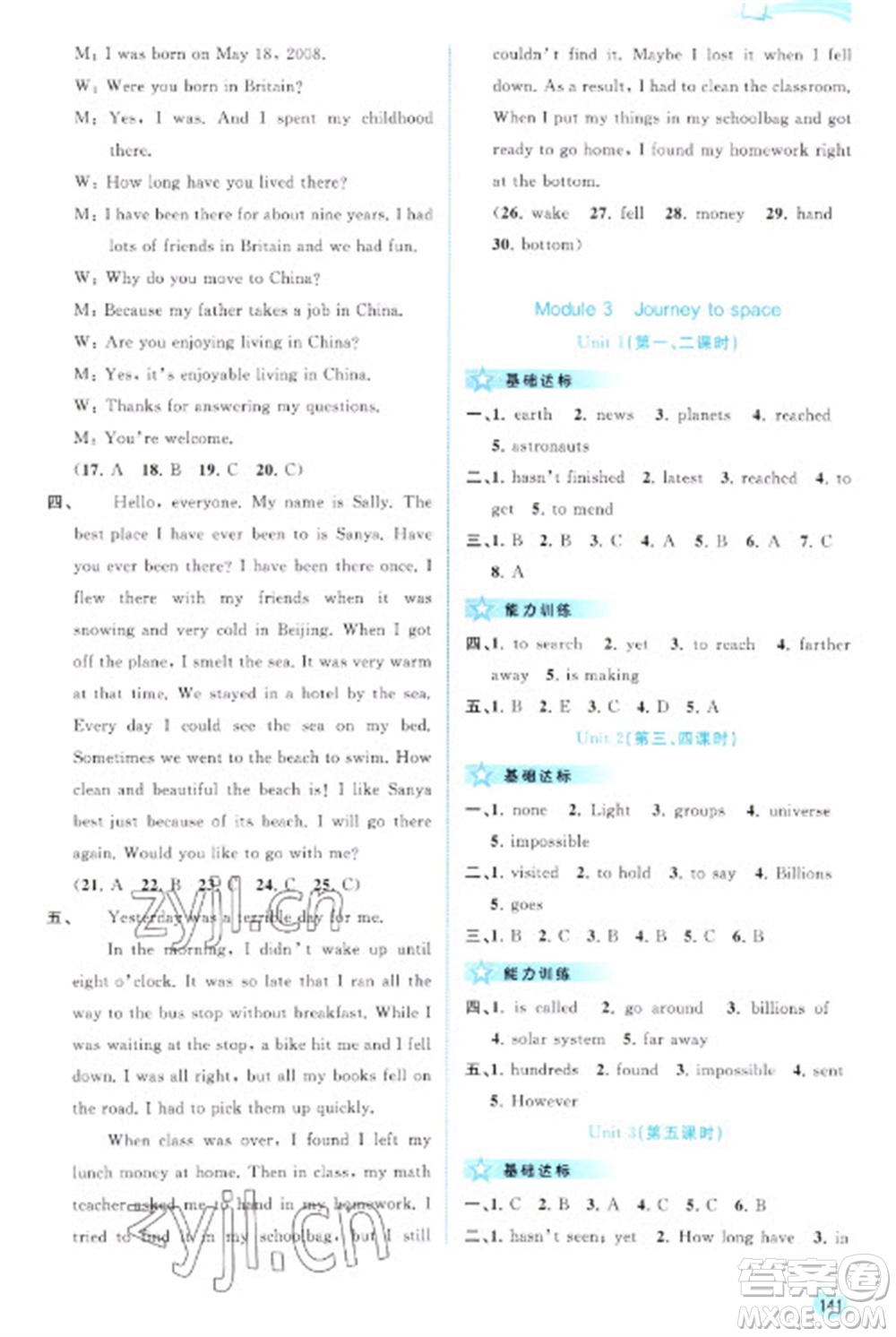 廣西教育出版社2023新課程學(xué)習(xí)與測評(píng)同步學(xué)習(xí)八年級(jí)下冊英語外研版參考答案