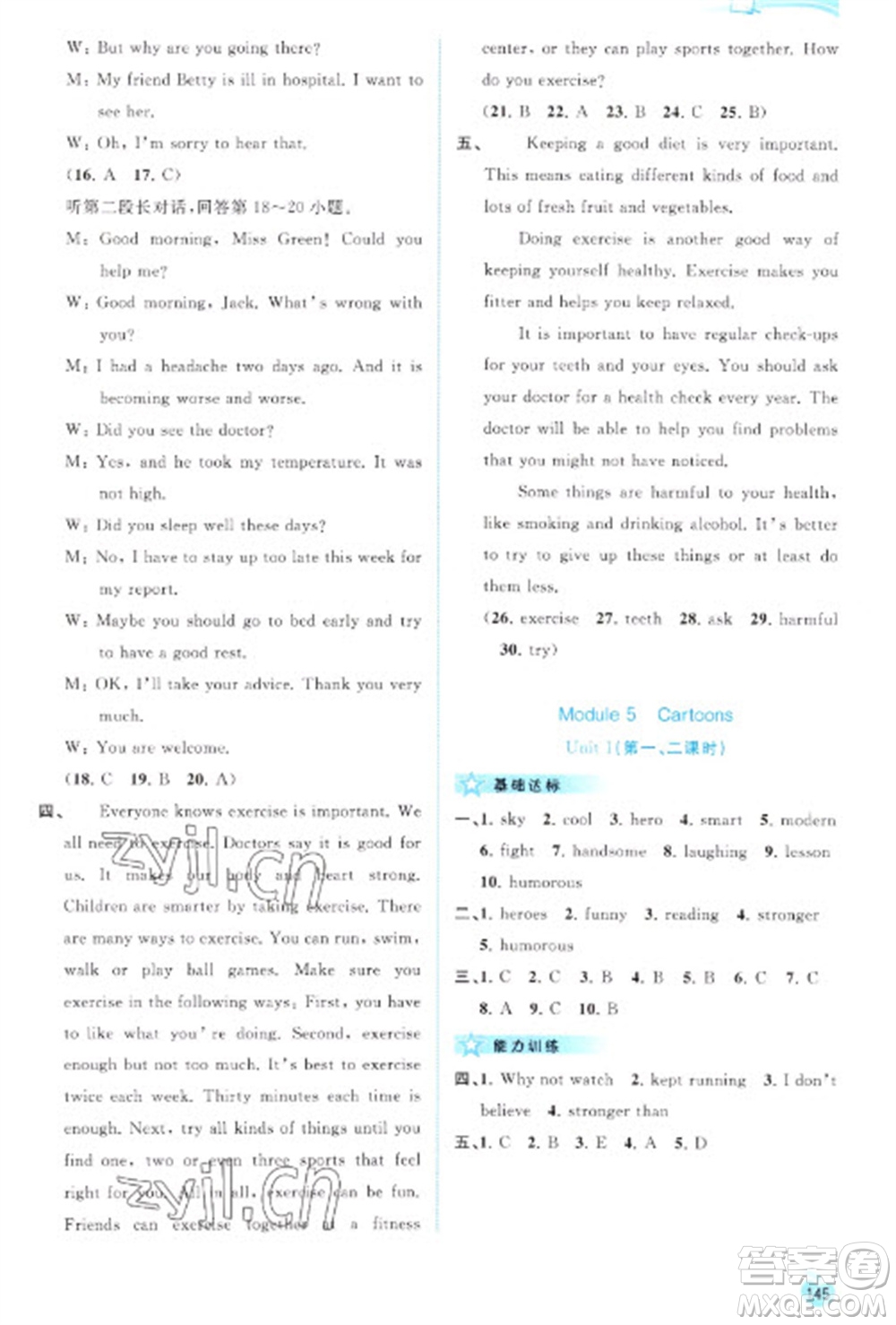 廣西教育出版社2023新課程學(xué)習(xí)與測評(píng)同步學(xué)習(xí)八年級(jí)下冊英語外研版參考答案