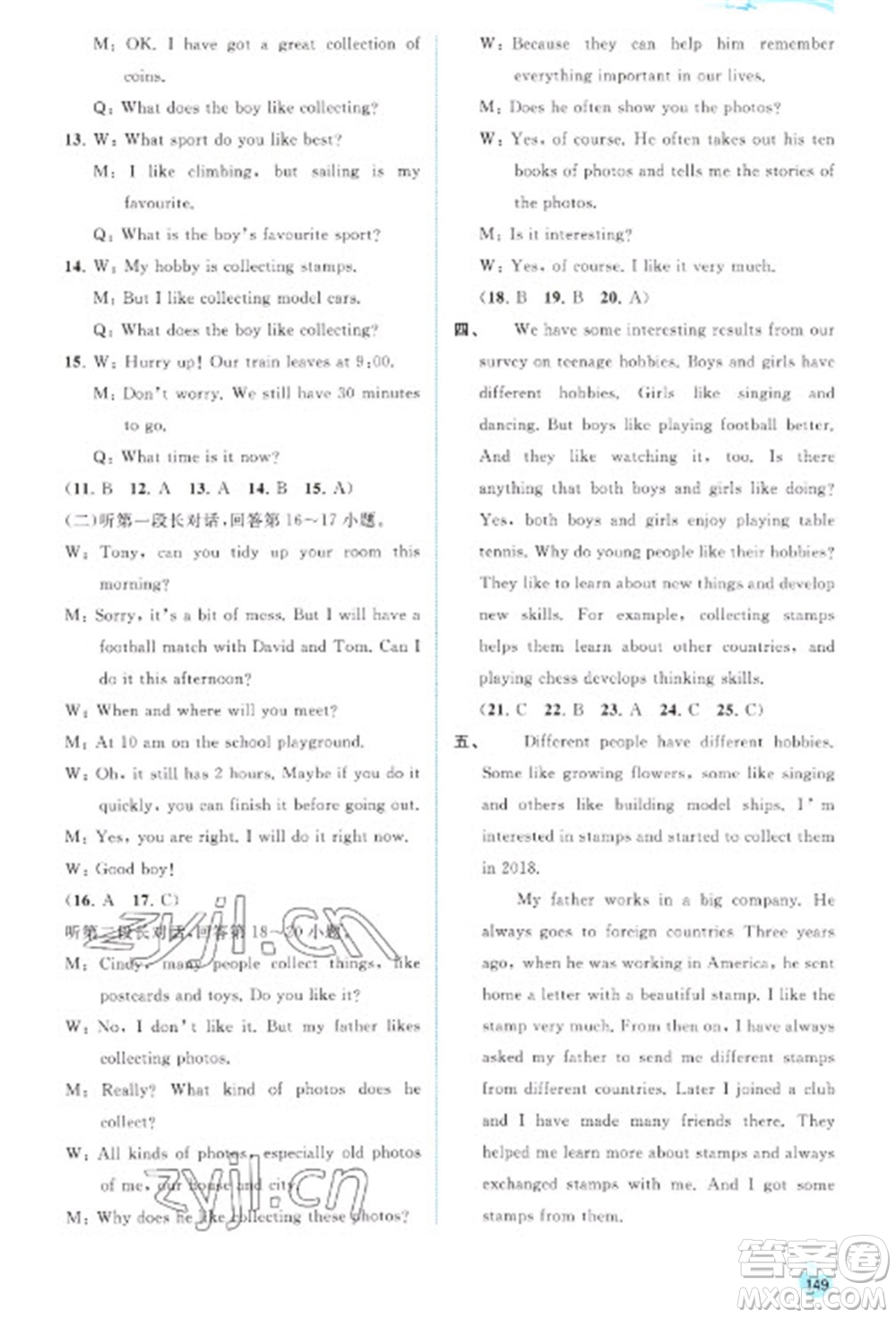 廣西教育出版社2023新課程學(xué)習(xí)與測評(píng)同步學(xué)習(xí)八年級(jí)下冊英語外研版參考答案