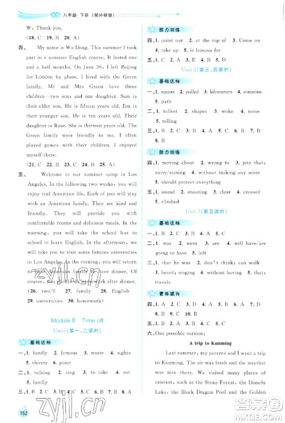 廣西教育出版社2023新課程學(xué)習(xí)與測評(píng)同步學(xué)習(xí)八年級(jí)下冊英語外研版參考答案