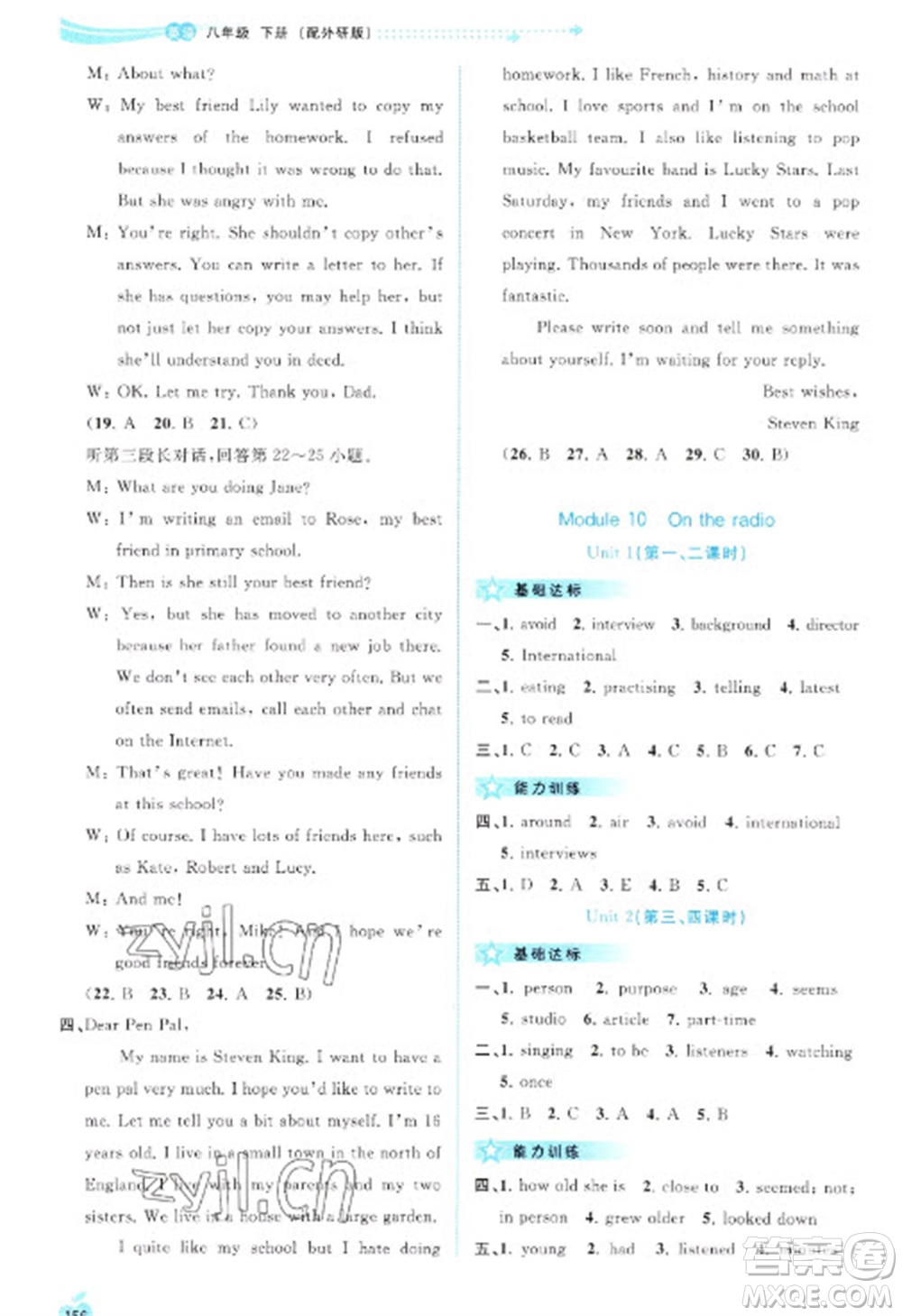 廣西教育出版社2023新課程學(xué)習(xí)與測評(píng)同步學(xué)習(xí)八年級(jí)下冊英語外研版參考答案