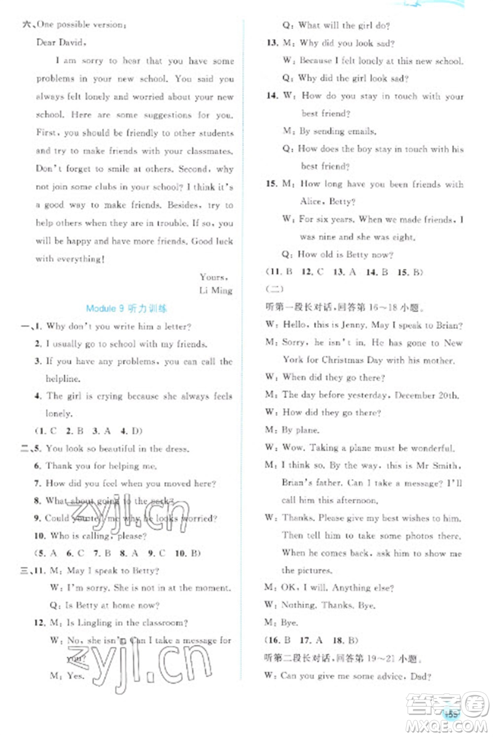 廣西教育出版社2023新課程學(xué)習(xí)與測評(píng)同步學(xué)習(xí)八年級(jí)下冊英語外研版參考答案