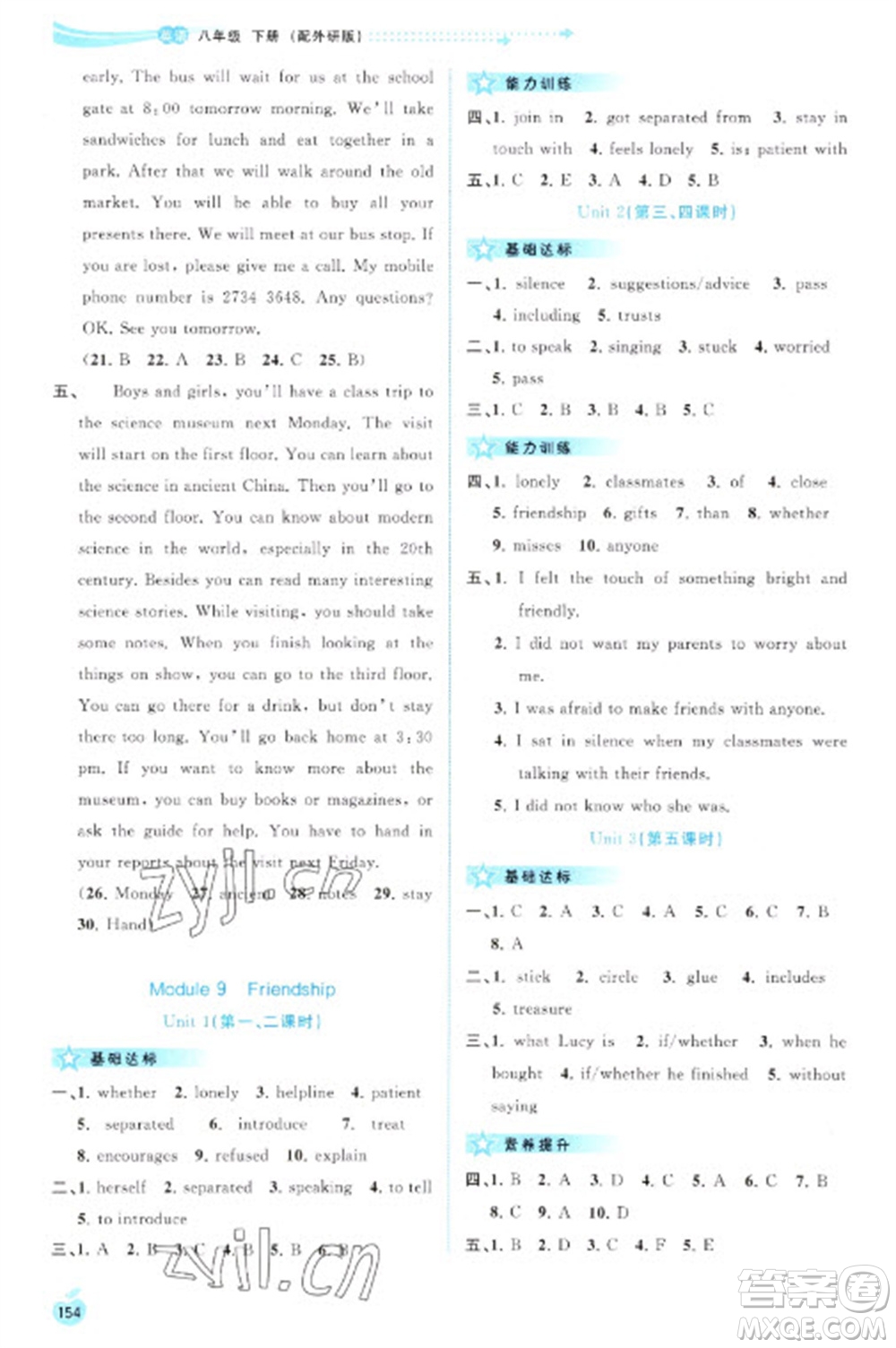 廣西教育出版社2023新課程學(xué)習(xí)與測評(píng)同步學(xué)習(xí)八年級(jí)下冊英語外研版參考答案