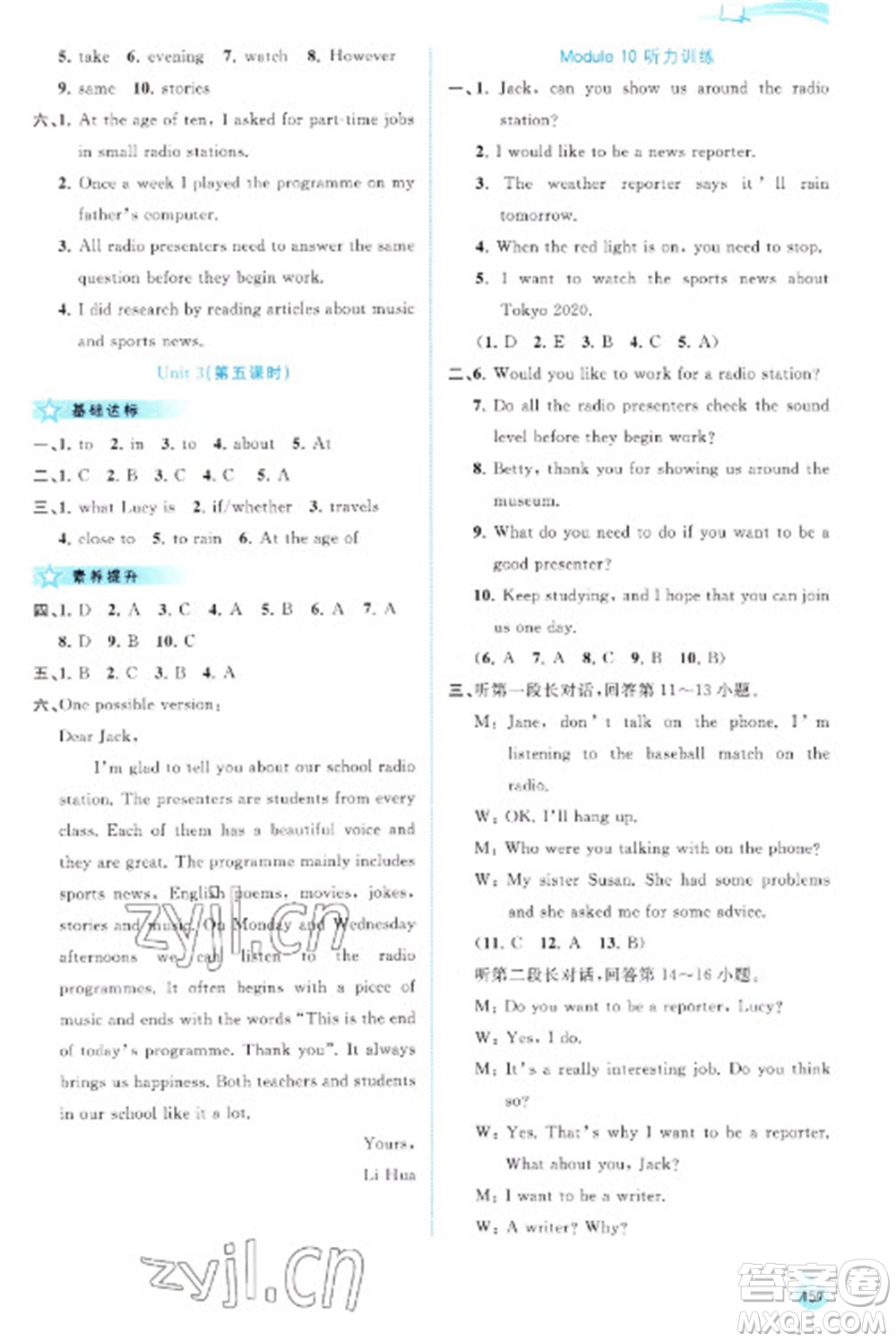 廣西教育出版社2023新課程學(xué)習(xí)與測評(píng)同步學(xué)習(xí)八年級(jí)下冊英語外研版參考答案