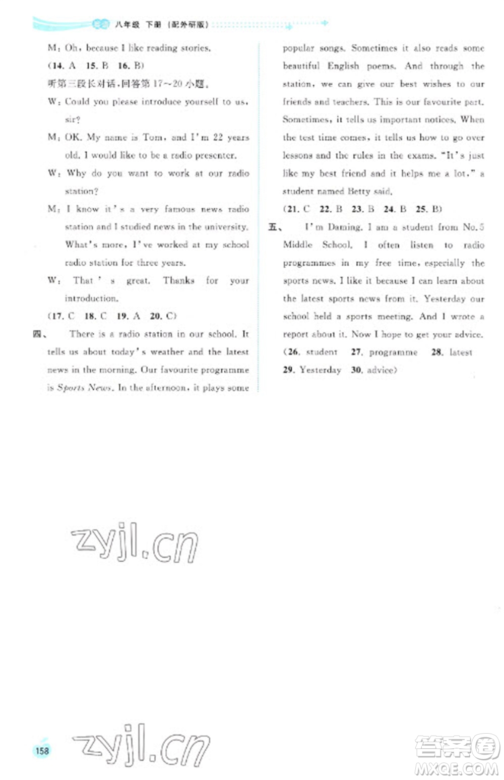 廣西教育出版社2023新課程學(xué)習(xí)與測評(píng)同步學(xué)習(xí)八年級(jí)下冊英語外研版參考答案