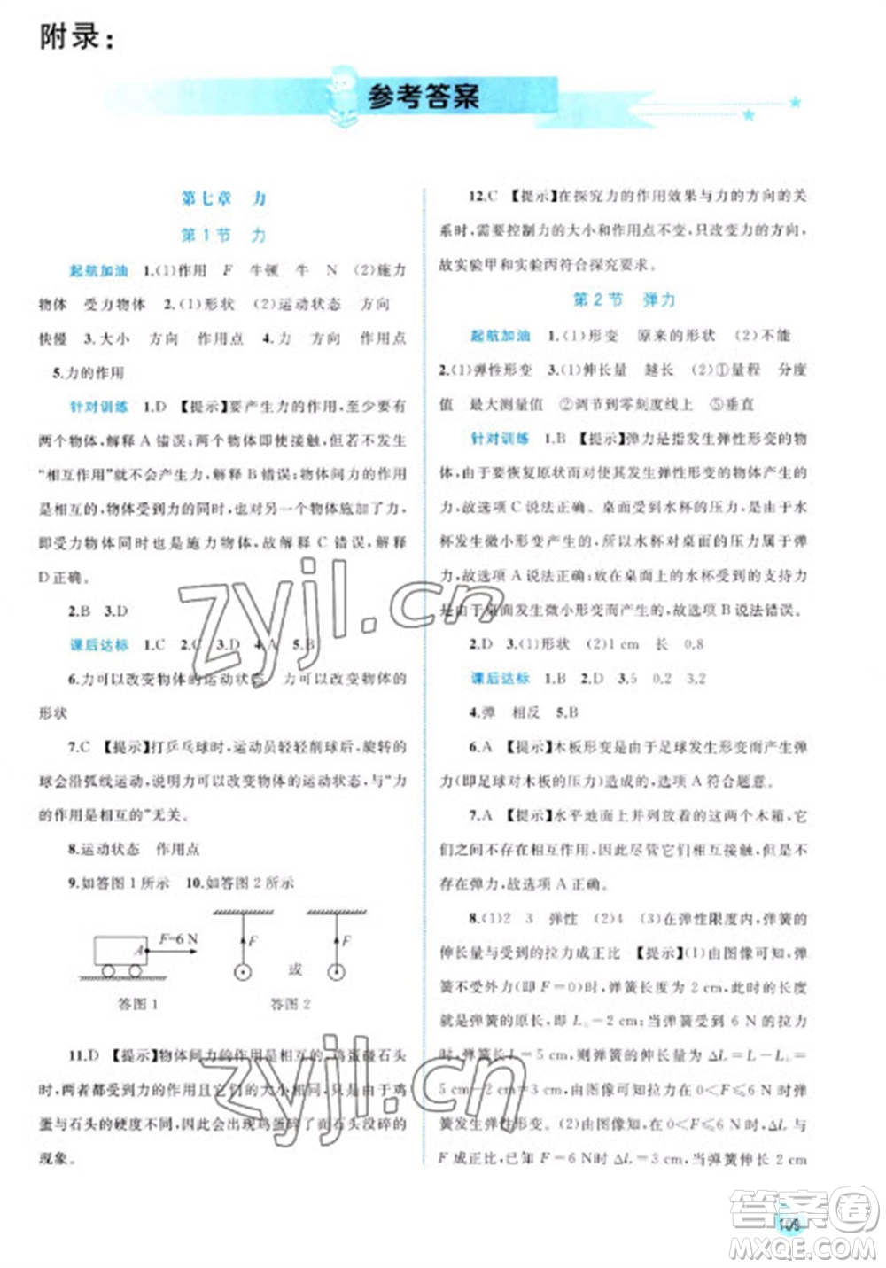 廣西教育出版社2023新課程學(xué)習(xí)與測評同步學(xué)習(xí)八年級下冊物理人教版參考答案
