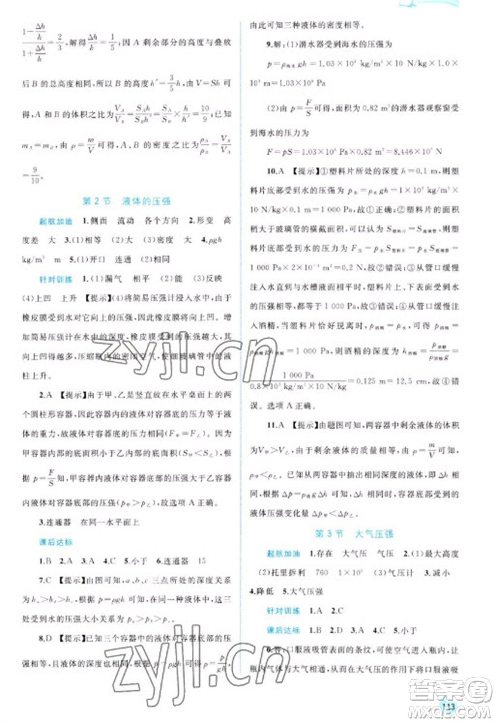 廣西教育出版社2023新課程學(xué)習(xí)與測評同步學(xué)習(xí)八年級下冊物理人教版參考答案