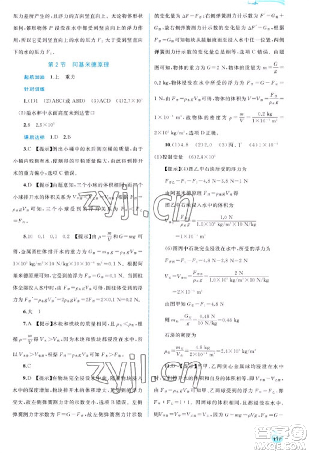 廣西教育出版社2023新課程學(xué)習(xí)與測評同步學(xué)習(xí)八年級下冊物理人教版參考答案