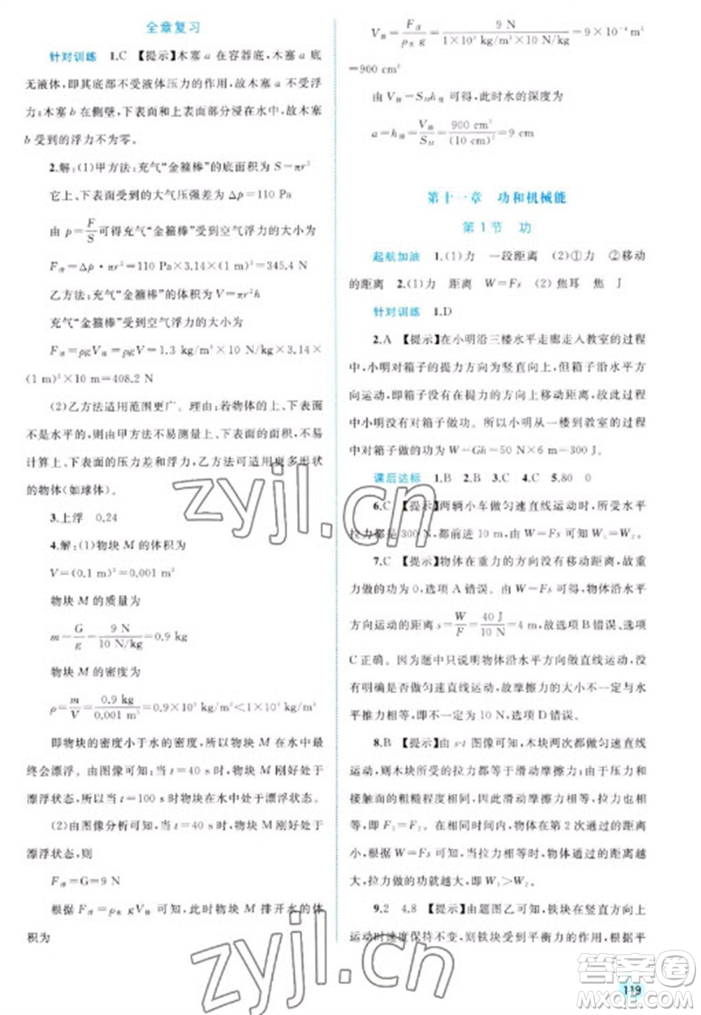 廣西教育出版社2023新課程學(xué)習(xí)與測評同步學(xué)習(xí)八年級下冊物理人教版參考答案
